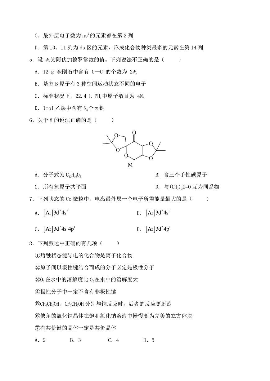 高二下期月考—— 化学第2页
