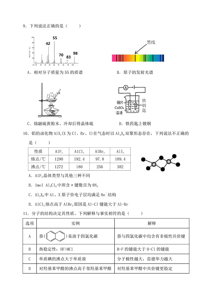 高二下期月考—— 化学第3页