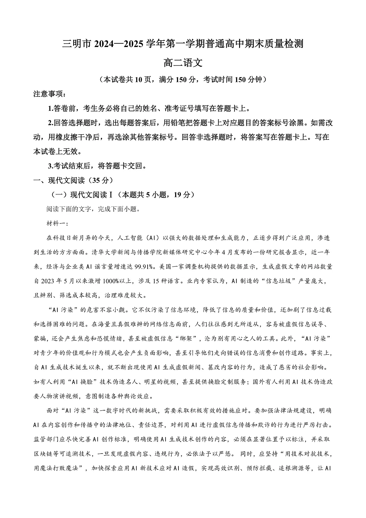 福建省三明市2024-2025学年高二上学期期末语文试题 Word版含解析第1页