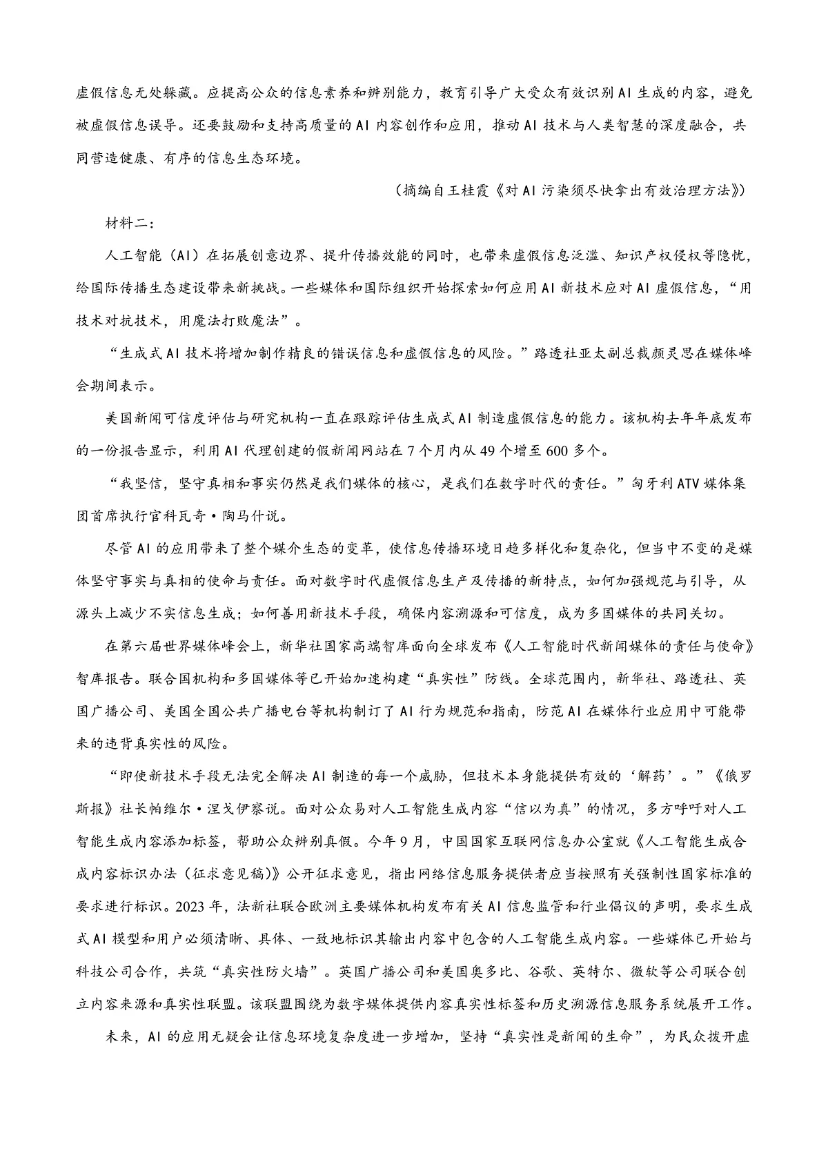 福建省三明市2024-2025学年高二上学期期末语文试题 Word版含解析第2页
