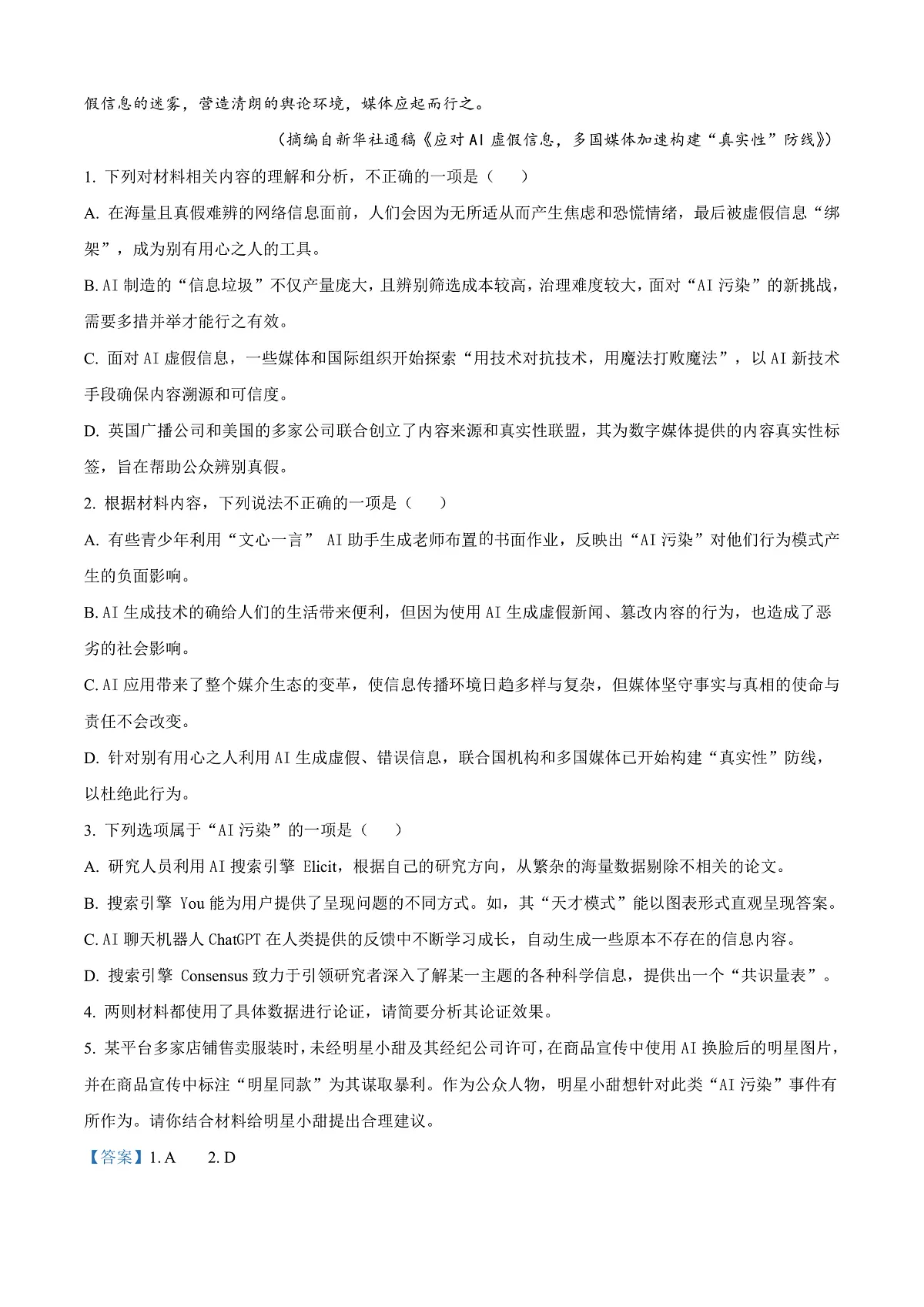 福建省三明市2024-2025学年高二上学期期末语文试题 Word版含解析第3页