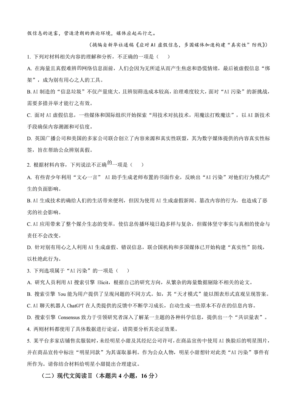 福建省三明市2024-2025学年高二上学期期末语文试题 Word版无答案第3页