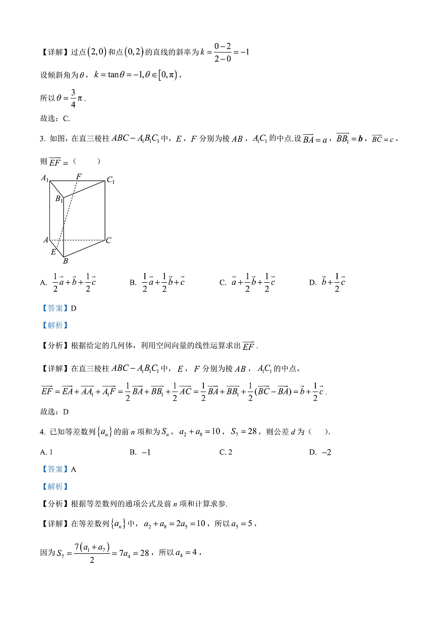 福建省三明市2024-2025学年高二上学期期末质量检测数学试题  Word版含解析第2页
