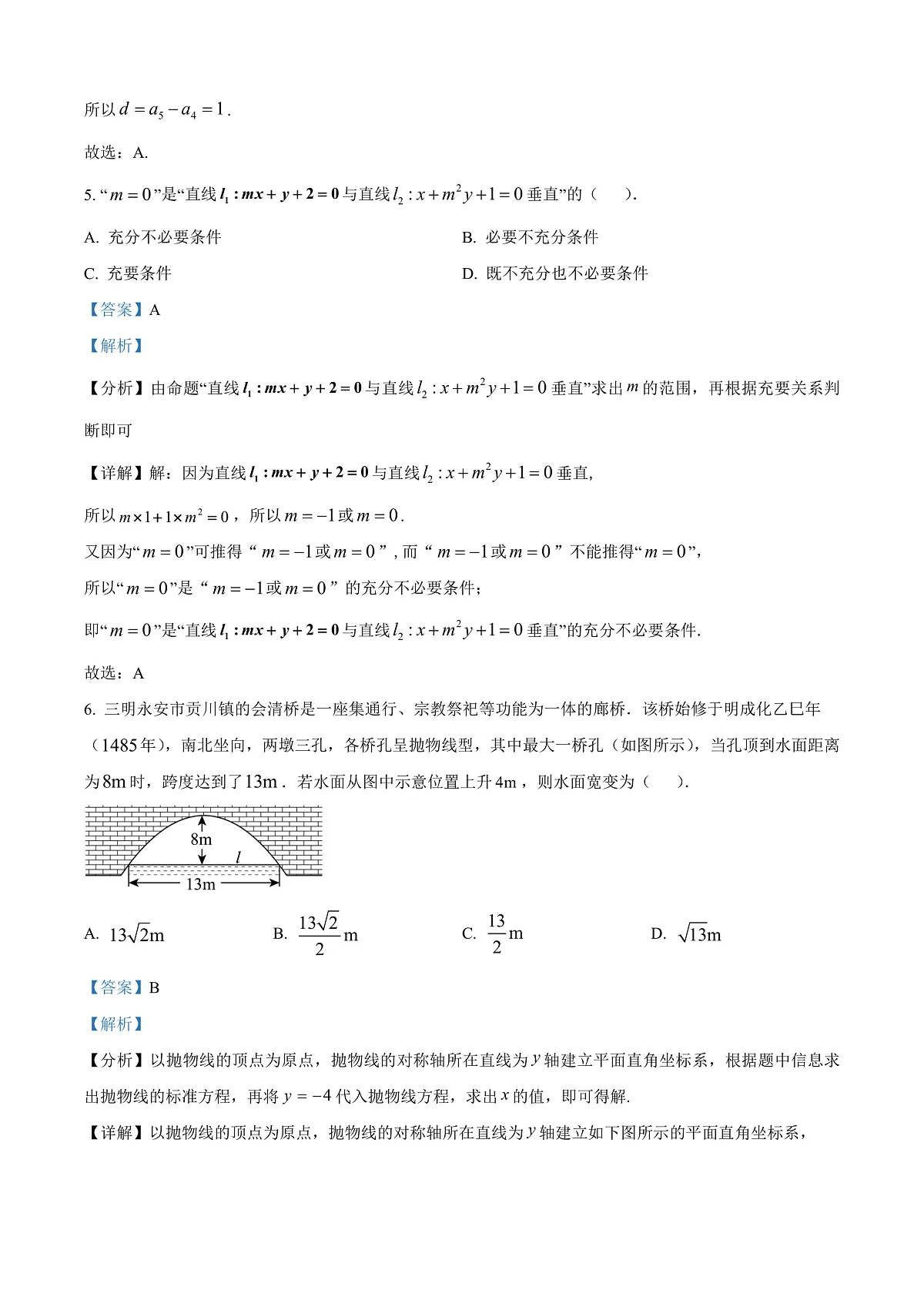 福建省三明市2024-2025学年高二上学期期末质量检测数学试题 Word版含解析第3页
