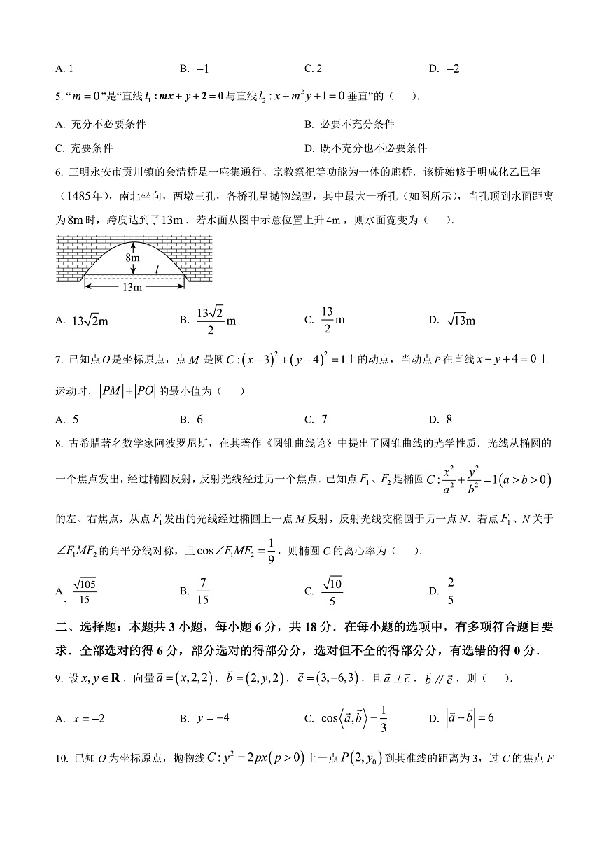 福建省三明市2024-2025学年高二上学期期末质量检测数学试题  Word版无答案第2页
