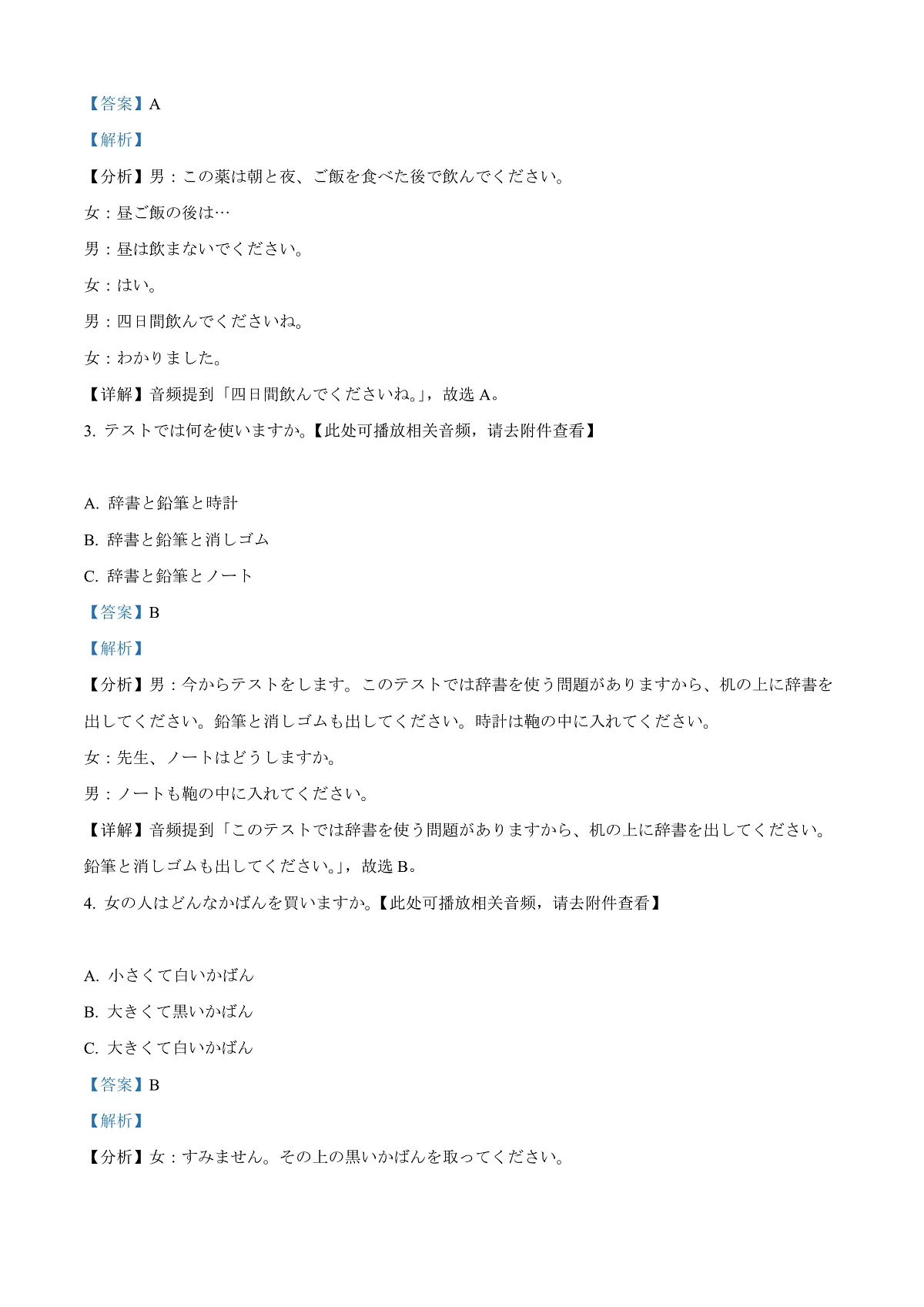 福建省三明市2024-2025学年高二上学期期末统考日语试题 Word版含解析第2页