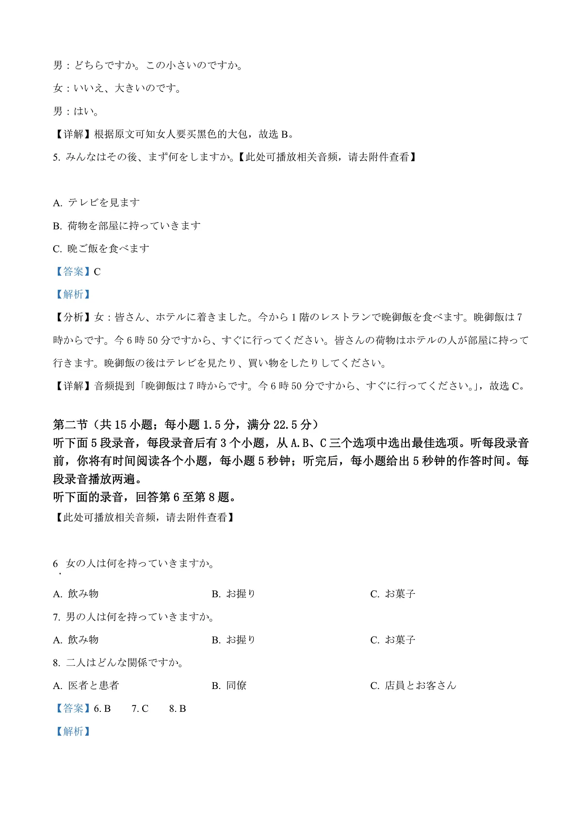 福建省三明市2024-2025学年高二上学期期末统考日语试题 Word版含解析第3页