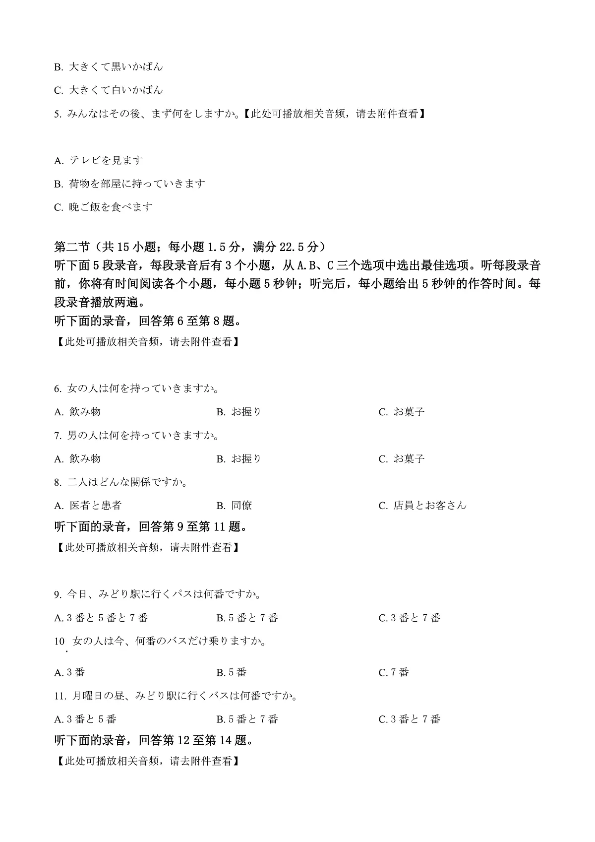 福建省三明市2024-2025学年高二上学期期末统考日语试题 Word版无答案第2页