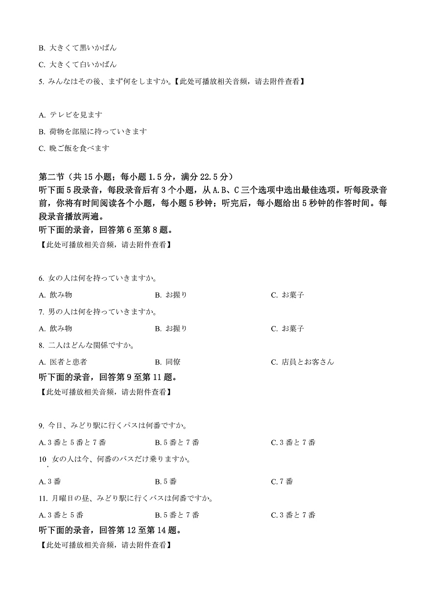 福建省三明市2024-2025学年高二上学期期末统考日语试题  Word版无答案第2页