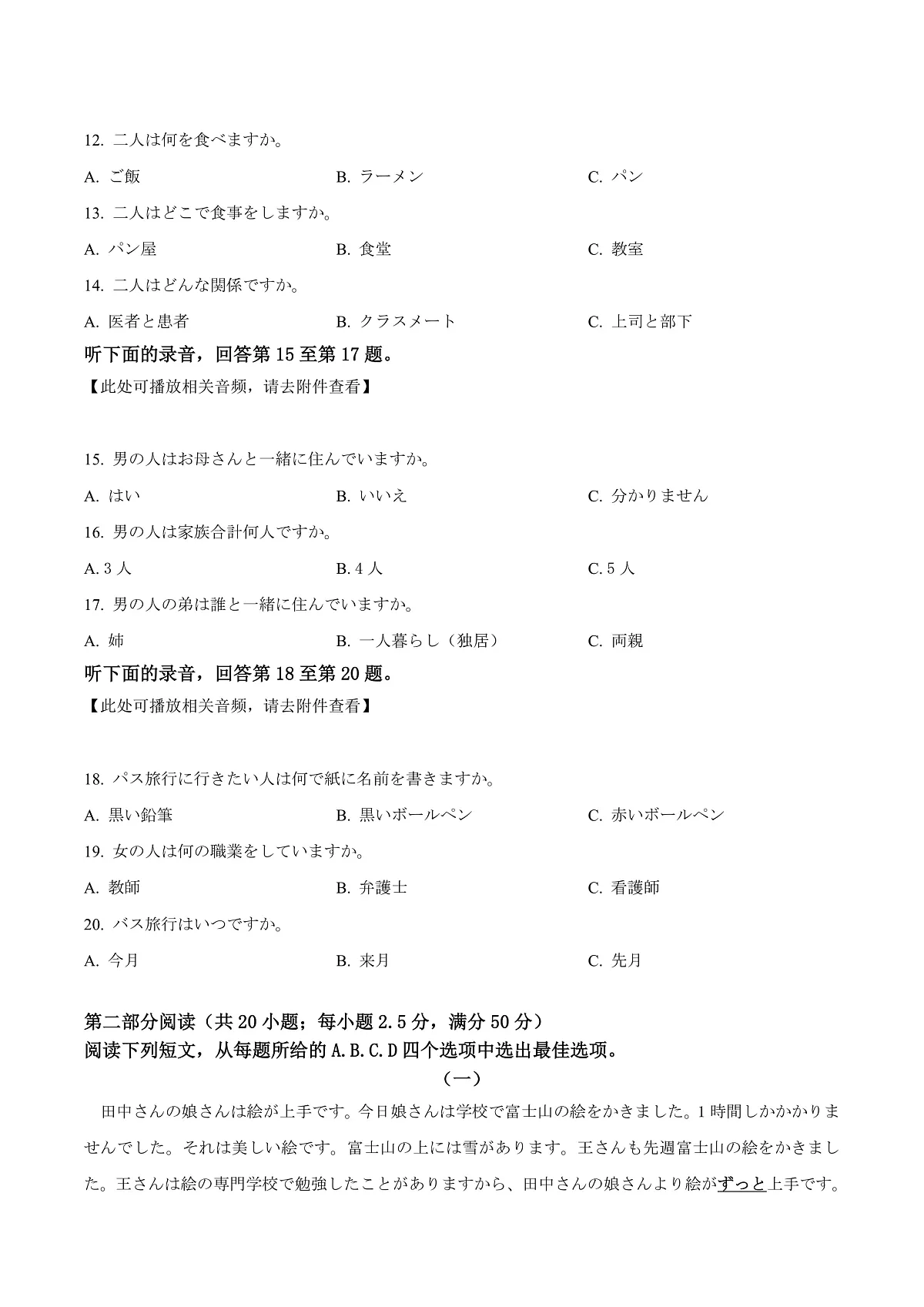 福建省三明市2024-2025学年高二上学期期末统考日语试题 Word版无答案第3页
