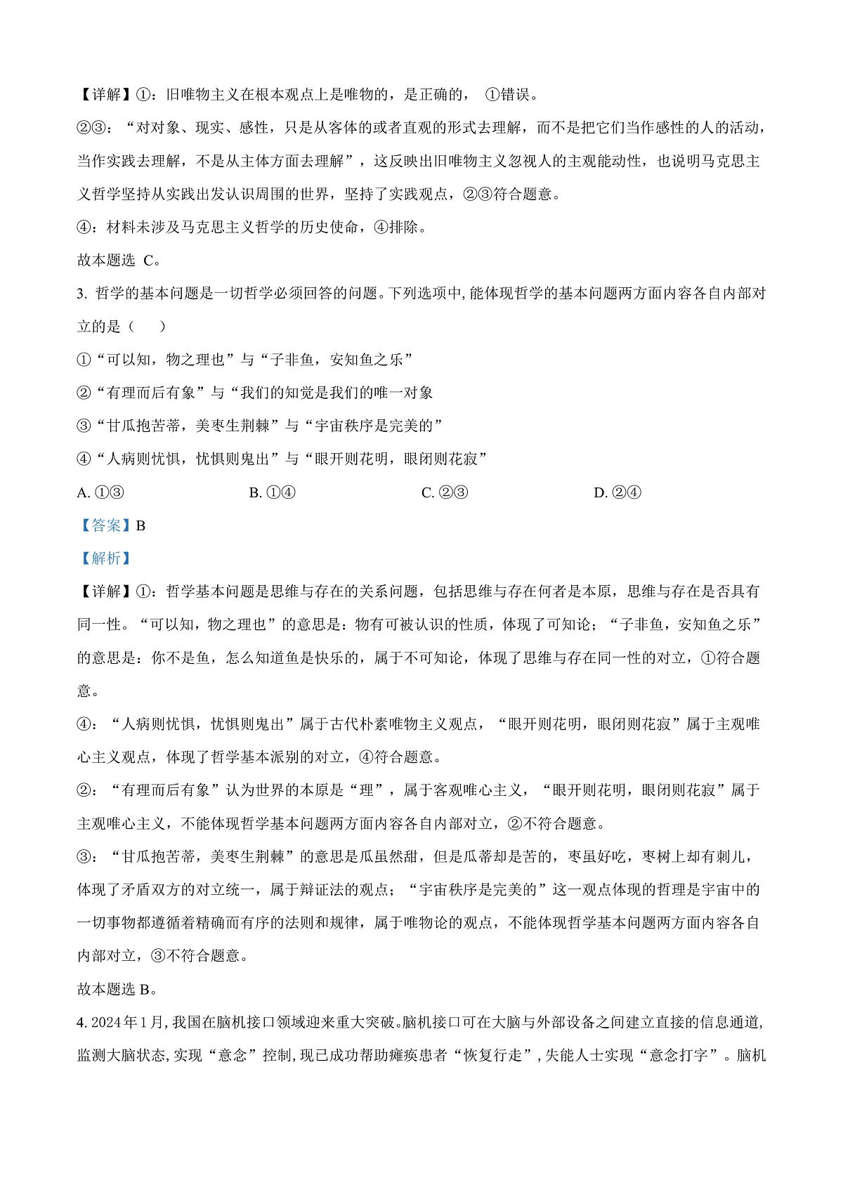 福建省三明市2024-2025学年高二上学期期末质量检测政治试题 Word版含解析第2页