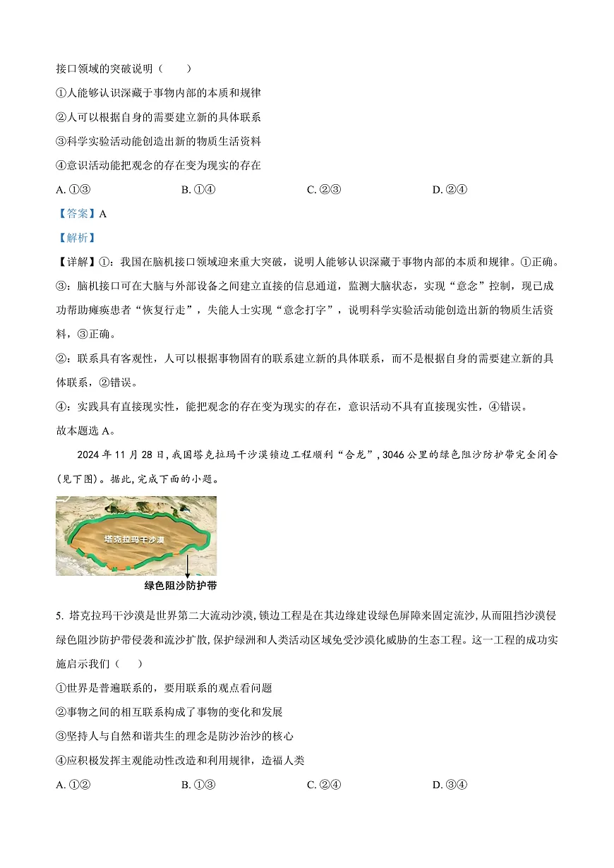 福建省三明市2024-2025学年高二上学期期末质量检测政治试题 Word版含解析第3页