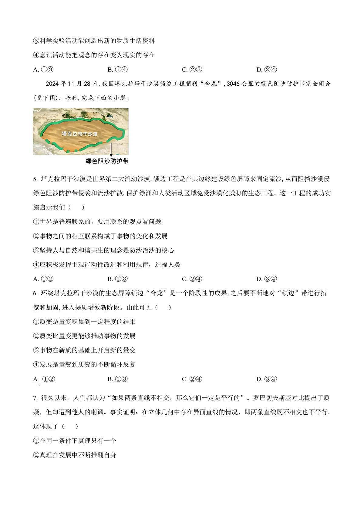 福建省三明市2024-2025学年高二上学期期末质量检测政治试题 Word版无答案第2页