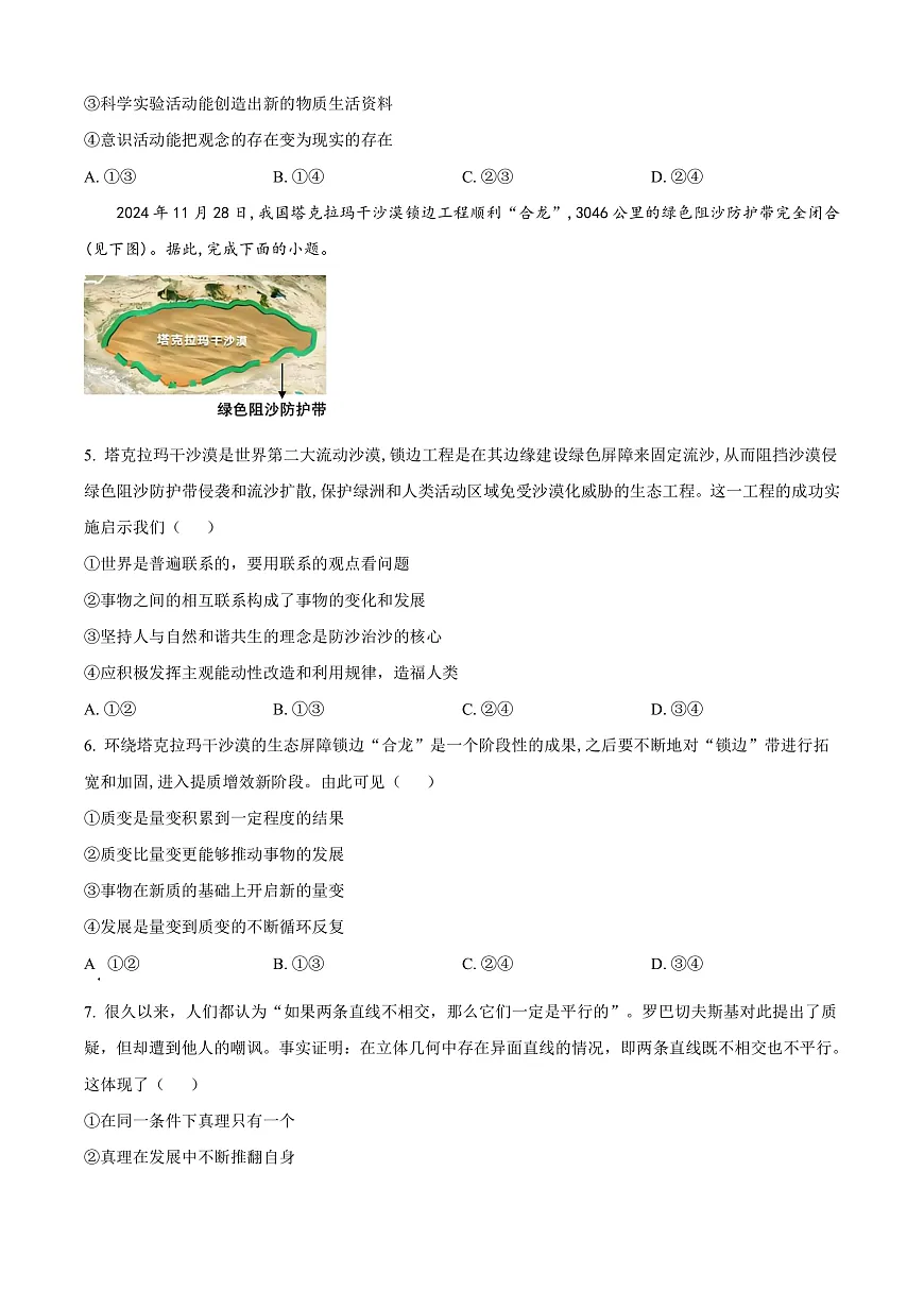 福建省三明市2024-2025学年高二上学期期末质量检测政治试题 Word版无答案第2页