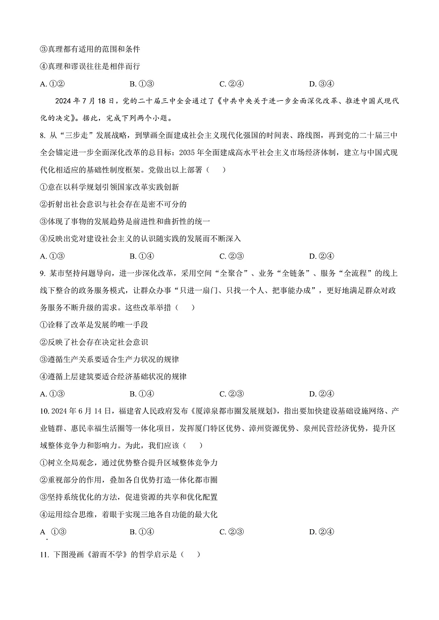 福建省三明市2024-2025学年高二上学期期末质量检测政治试题 Word版无答案第3页