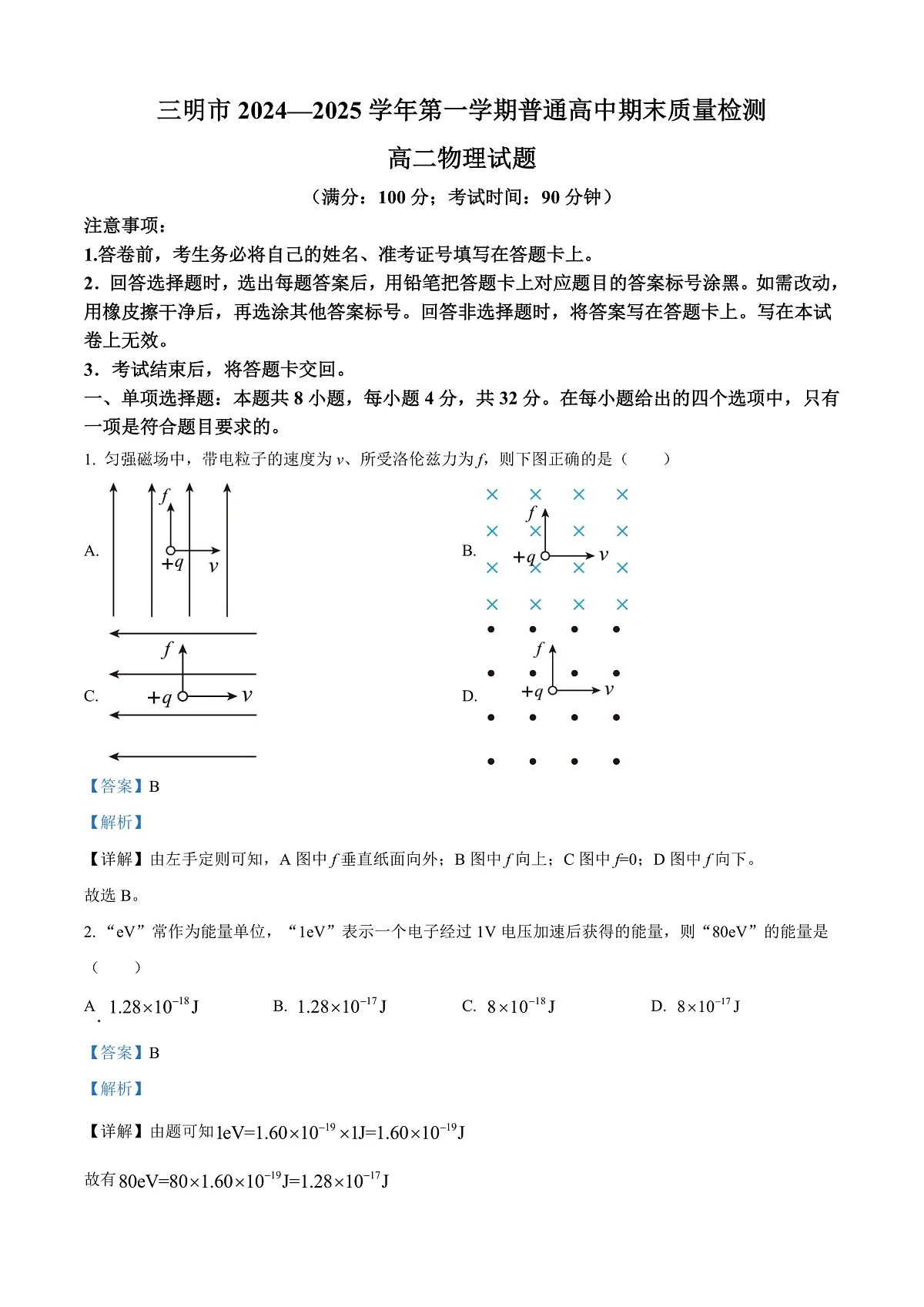 福建省三明市2024-2025学年高二上学期期末质量检测物理试卷 Word版含解析第1页