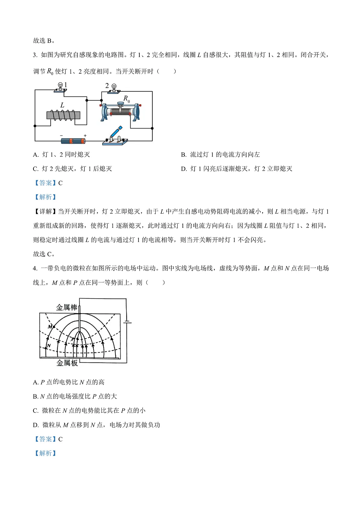 福建省三明市2024-2025学年高二上学期期末质量检测物理试卷 Word版含解析第2页