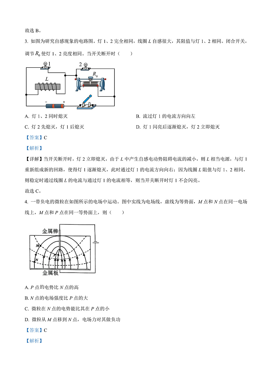 福建省三明市2024-2025学年高二上学期期末质量检测物理试卷  Word版含解析第2页
