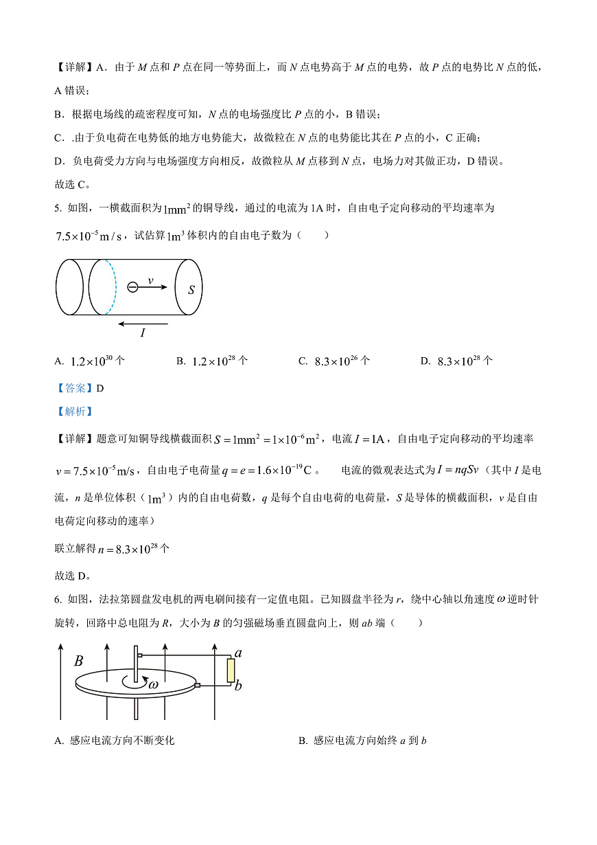 福建省三明市2024-2025学年高二上学期期末质量检测物理试卷  Word版含解析第3页