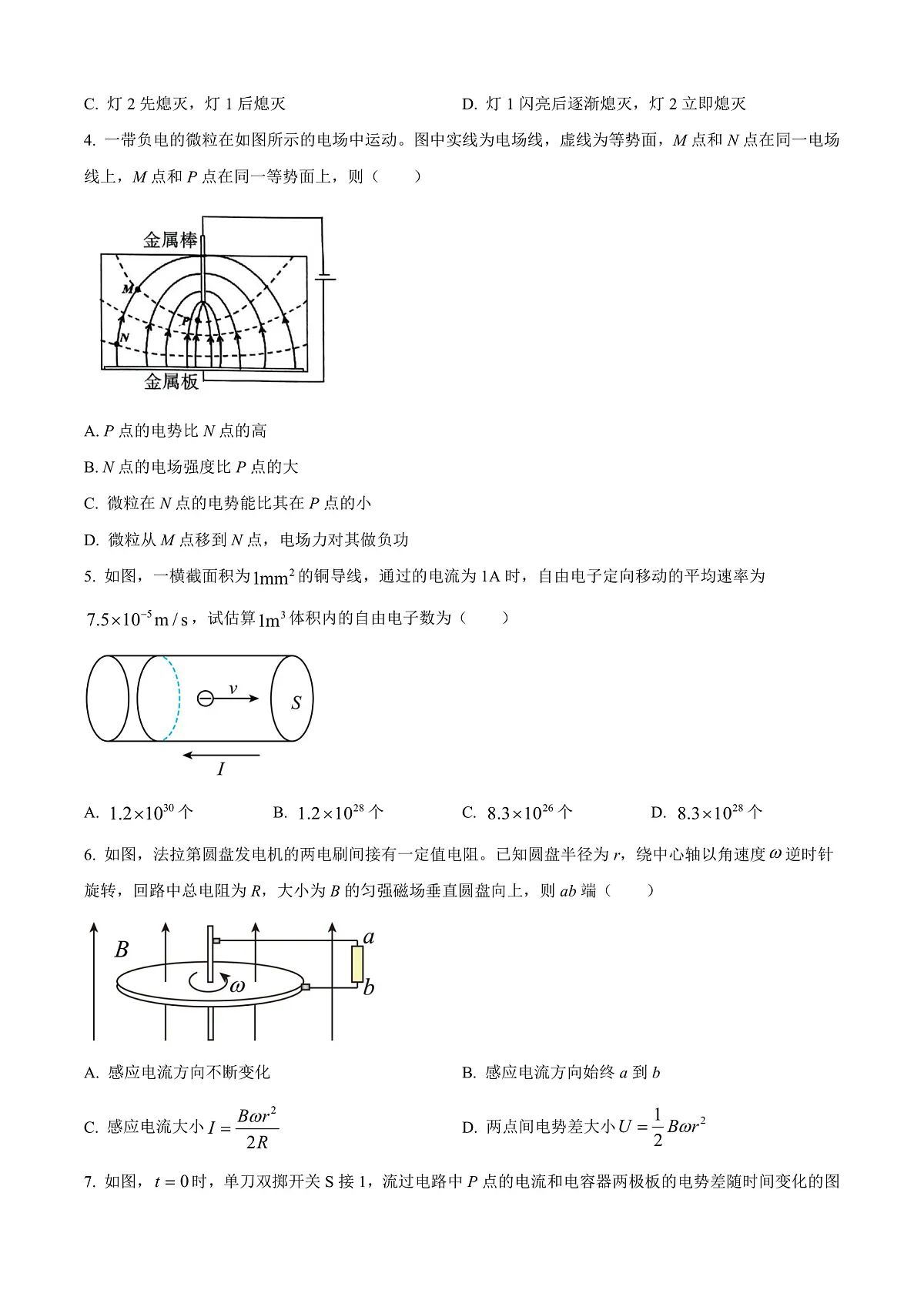 福建省三明市2024-2025学年高二上学期期末质量检测物理试卷 Word版无答案第2页