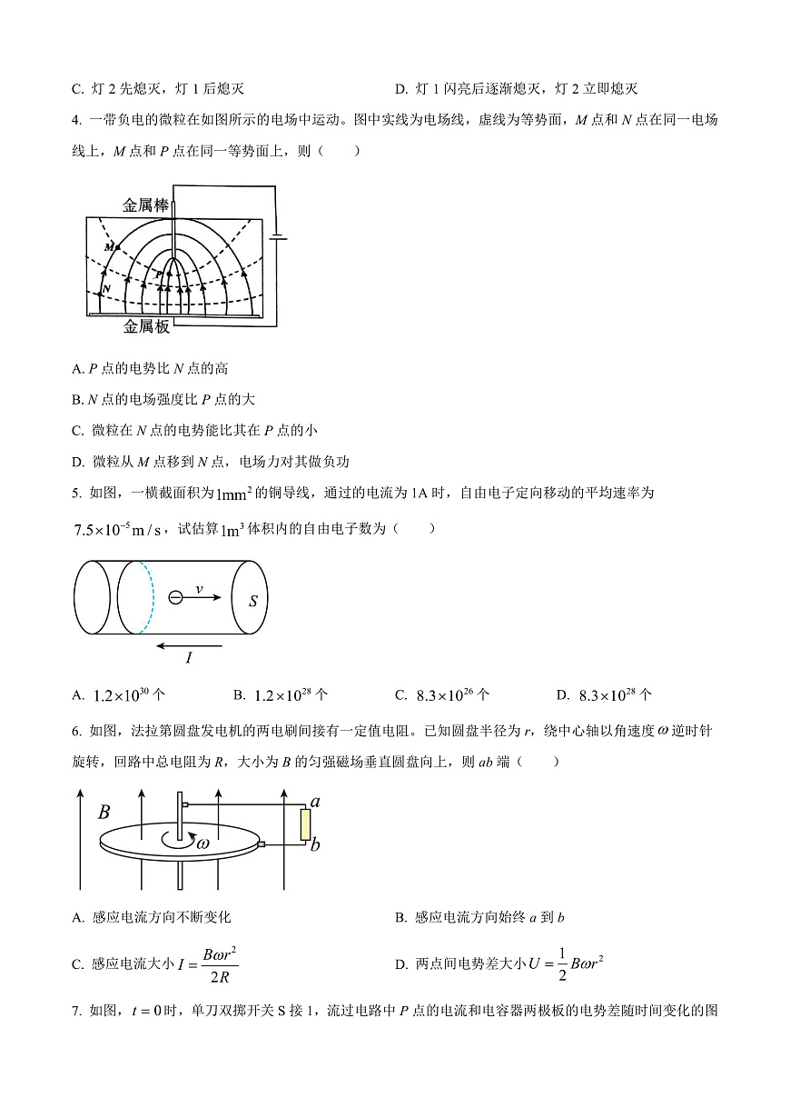 福建省三明市2024-2025学年高二上学期期末质量检测物理试卷  Word版无答案第2页