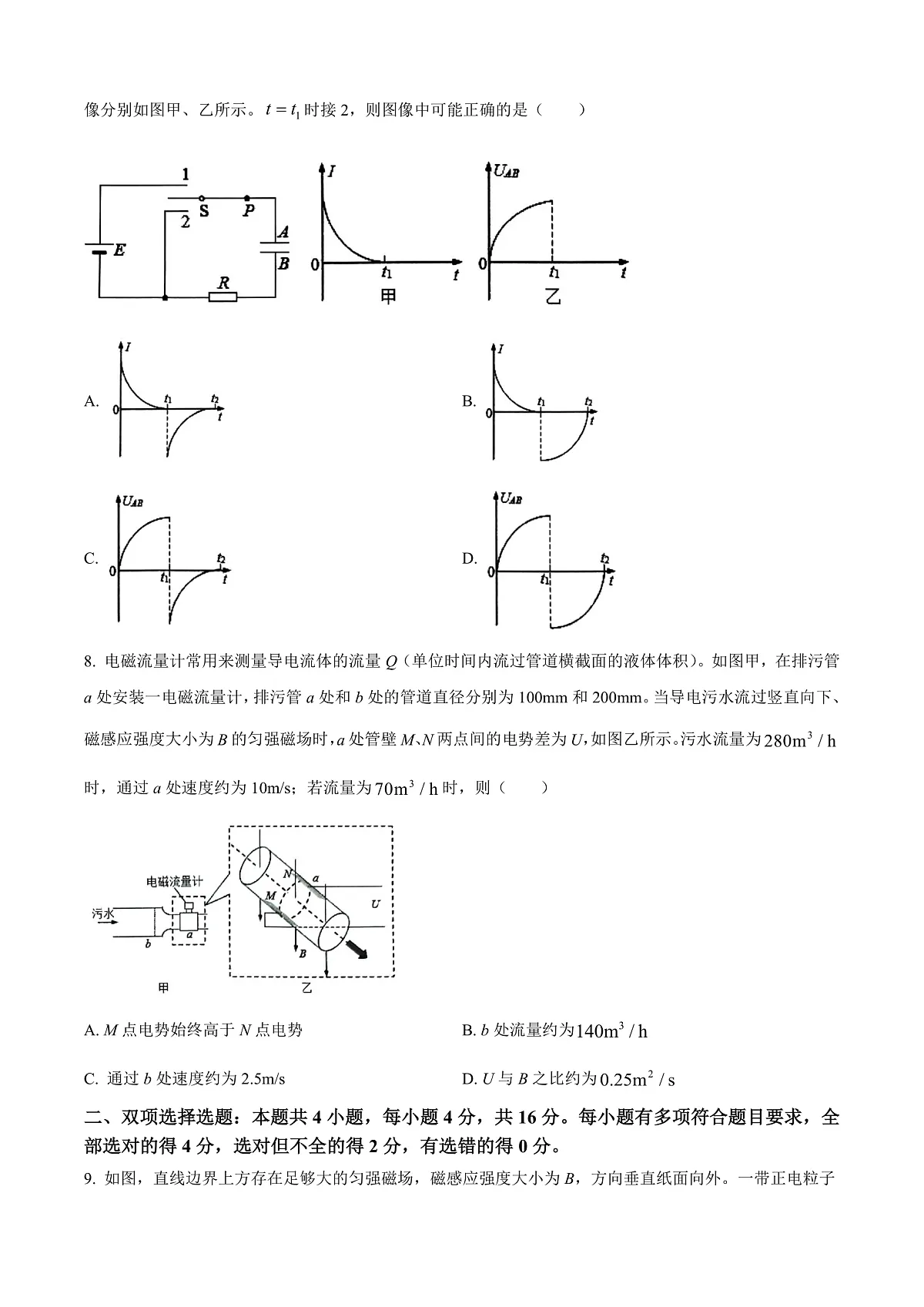 福建省三明市2024-2025学年高二上学期期末质量检测物理试卷 Word版无答案第3页