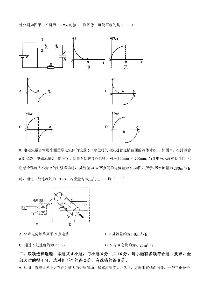 福建省三明市2024-2025学年高二上学期期末质量检测物理试卷  Word版无答案第3页