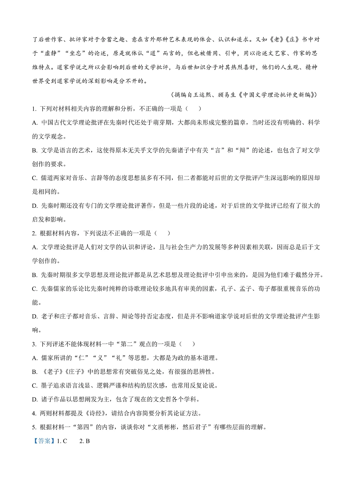 河南省开封市五县联考2024-2025学年高二上学期期末语文试题 Word版含解析第3页