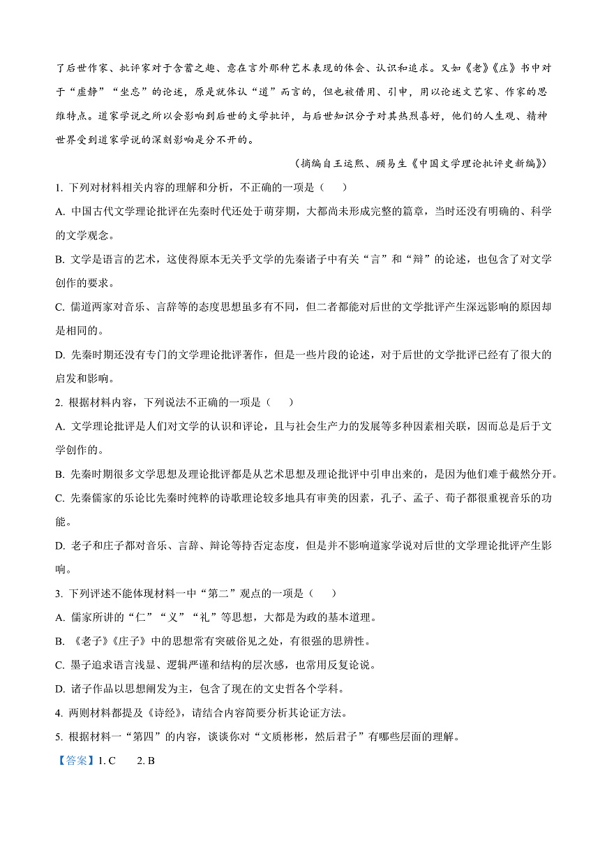 河南省开封市五县联考2024-2025学年高二上学期期末语文试题  Word版含解析第3页