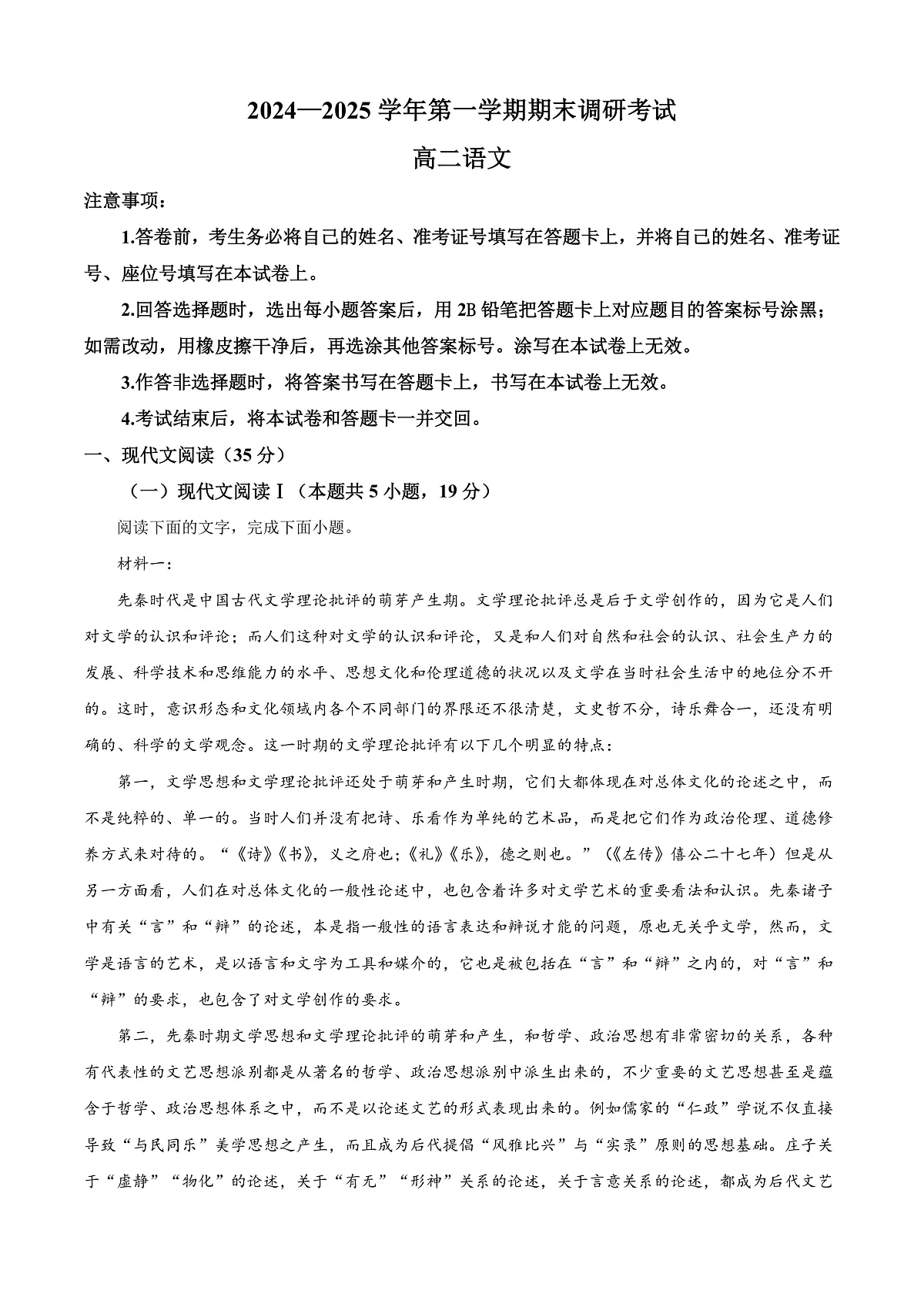 河南省开封市五县联考2024-2025学年高二上学期期末语文试题 Word版无答案第1页