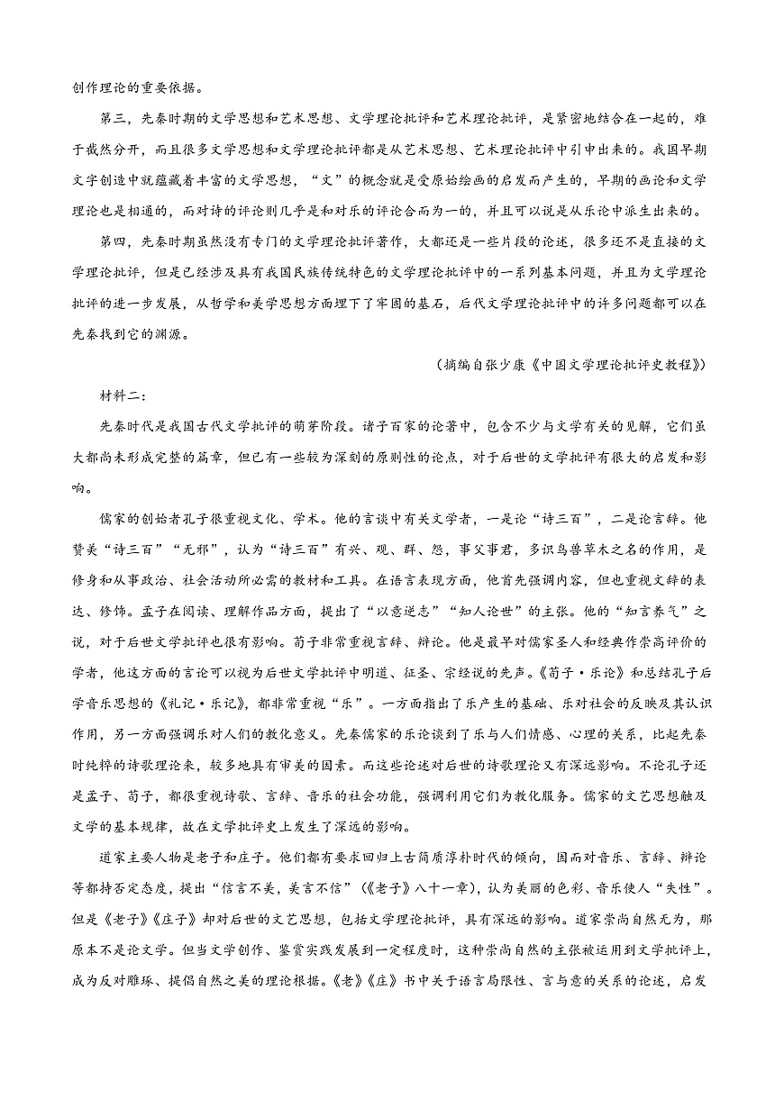 河南省开封市五县联考2024-2025学年高二上学期期末语文试题  Word版无答案第2页