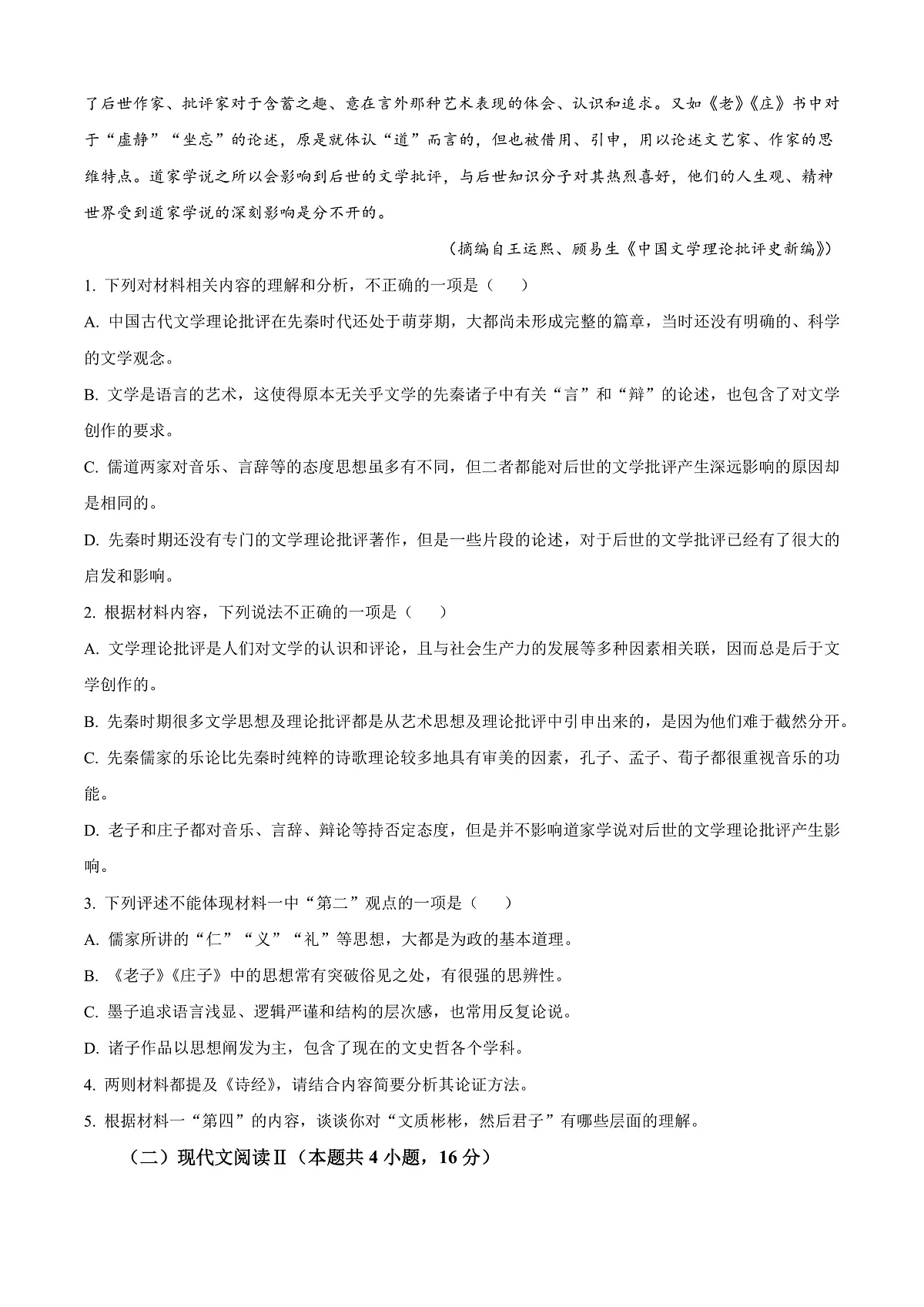 河南省开封市五县联考2024-2025学年高二上学期期末语文试题 Word版无答案第3页