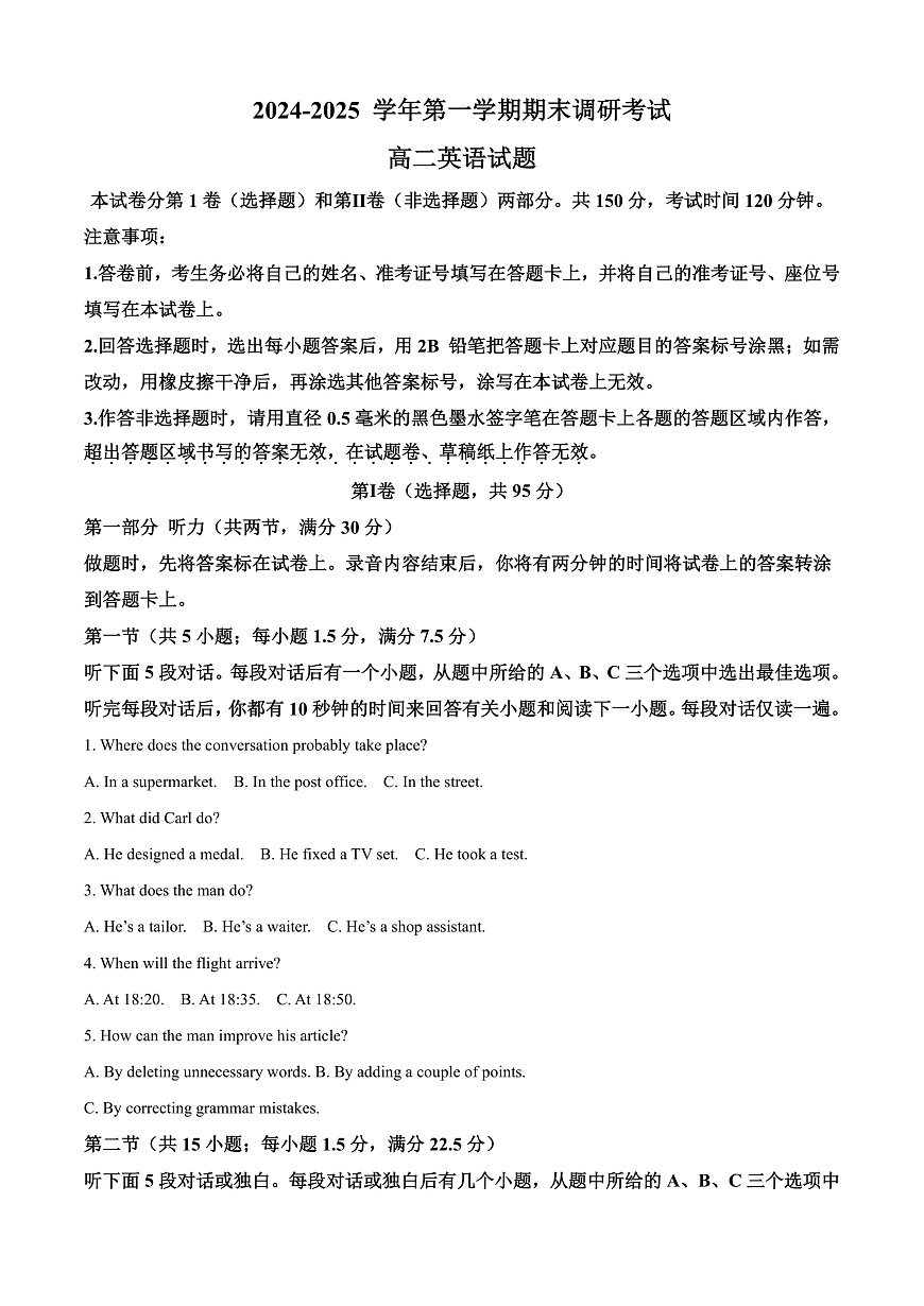 河南省开封市2024-2025学年高二上学期期末英语试题  Word版无答案第1页