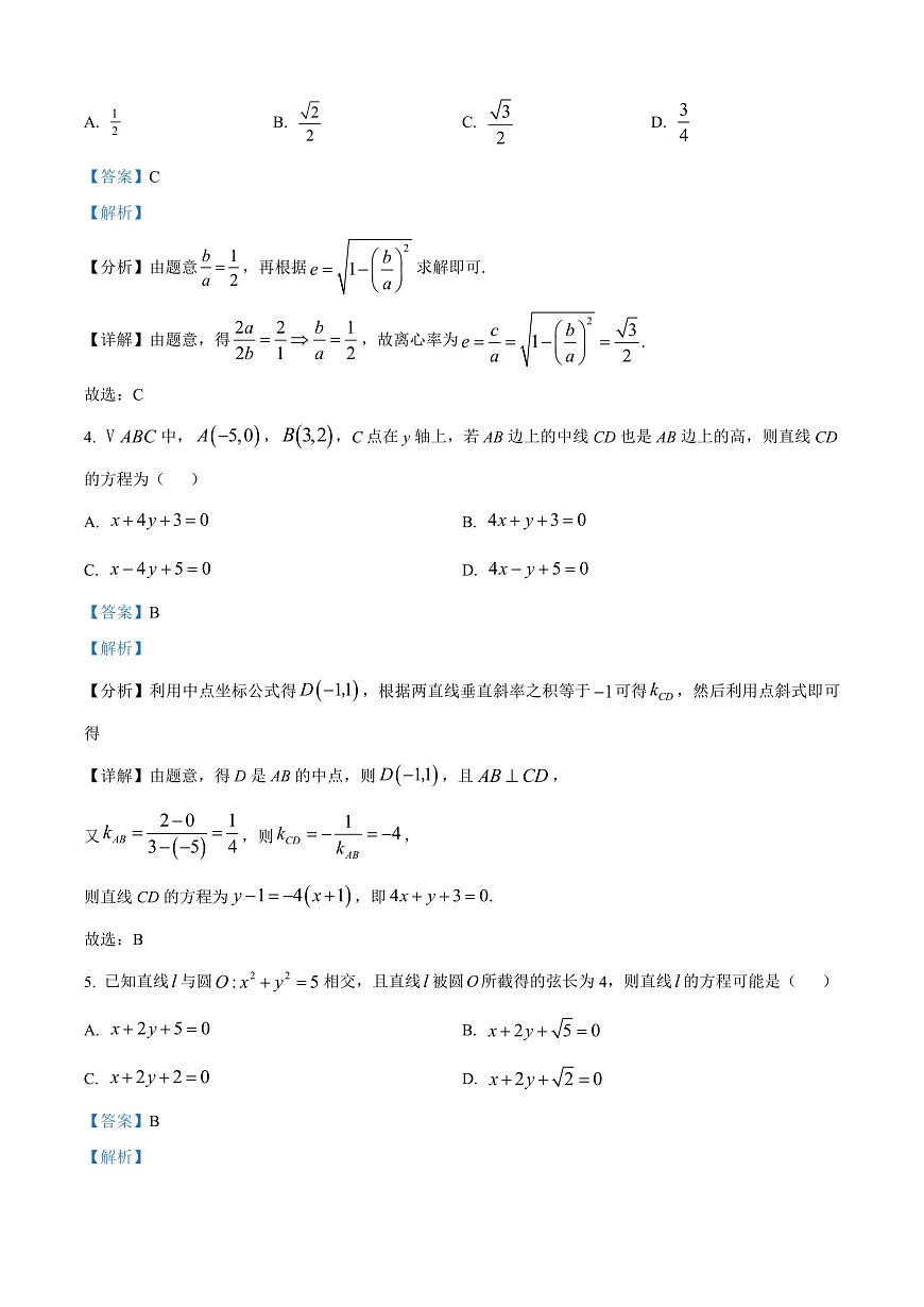 河南省开封市2024-2025学年高二上学期1月期末调研考试数学试题 Word版含解析第2页