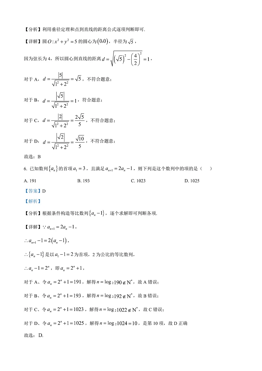 河南省开封市2024-2025学年高二上学期1月期末调研考试数学试题 Word版含解析第3页