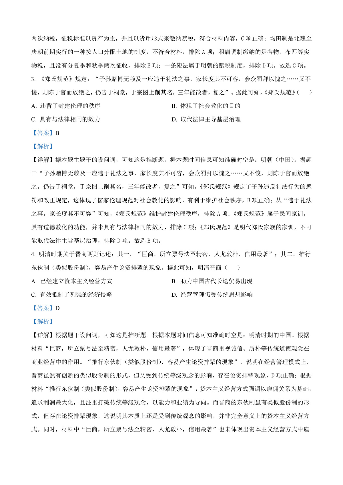 河南省开封市2024-2025学年高二上学期期末考试历史试题  Word版含解析第2页