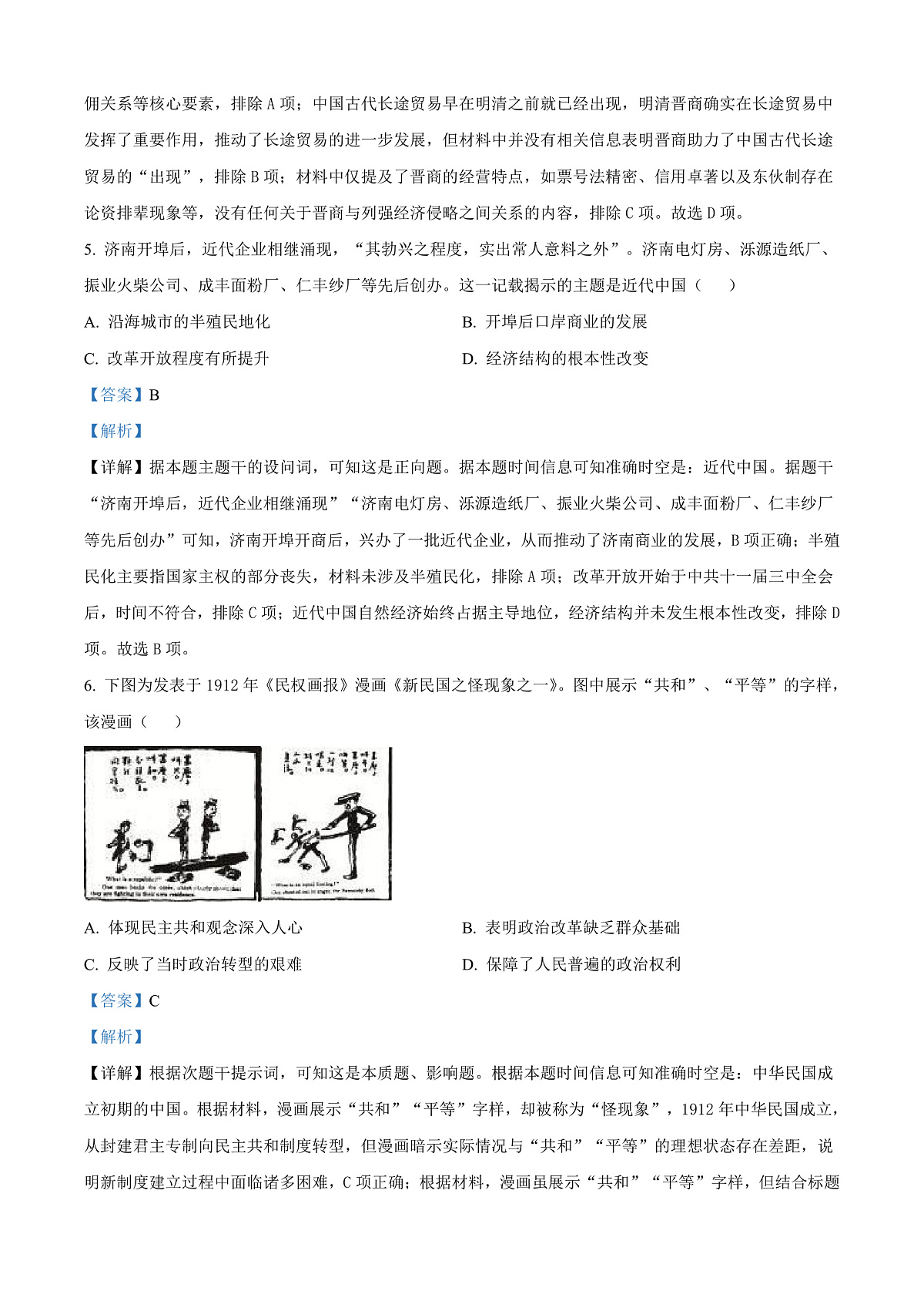 河南省开封市2024-2025学年高二上学期期末考试历史试题  Word版含解析第3页