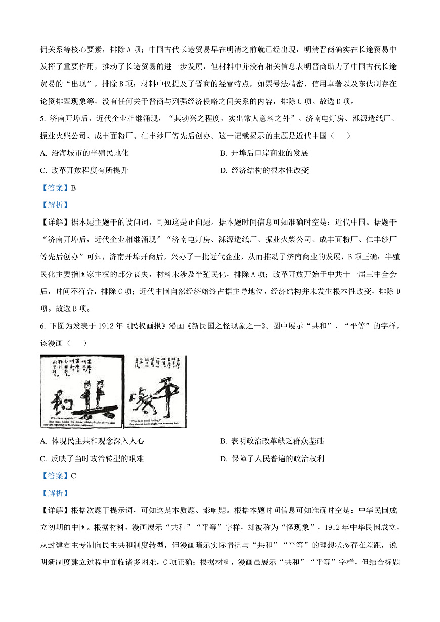 河南省开封市2024-2025学年高二上学期期末考试历史试题  Word版含解析第3页