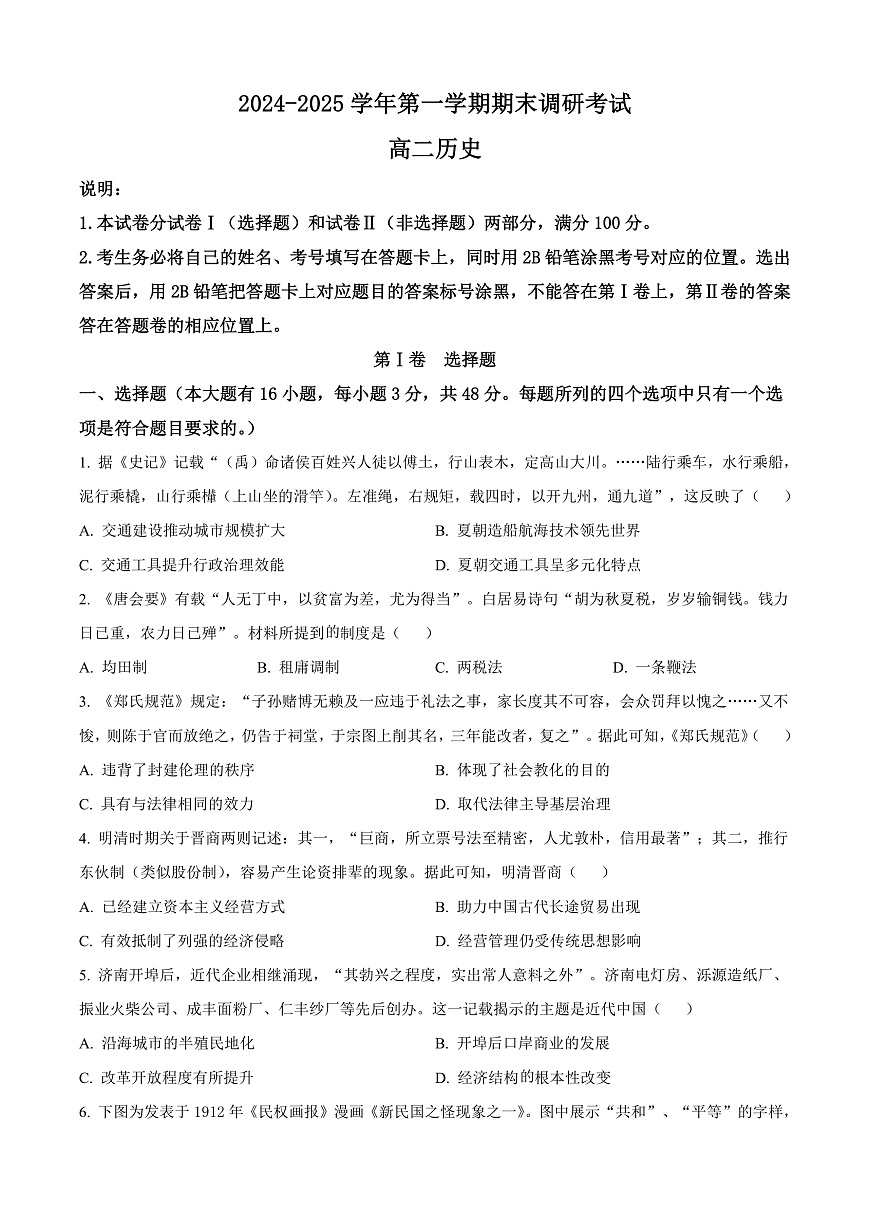 河南省开封市2024-2025学年高二上学期期末考试历史试题  Word版无答案第1页