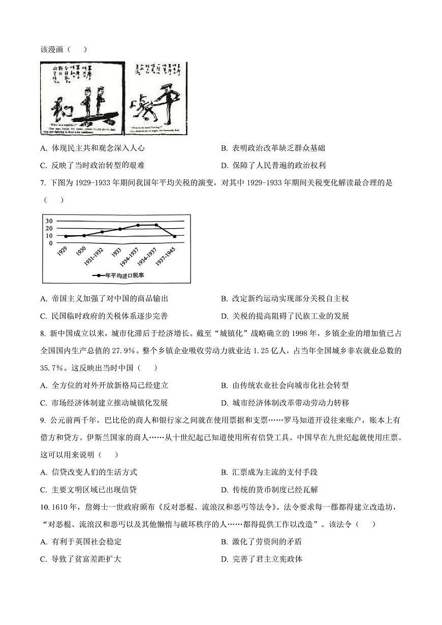 河南省开封市2024-2025学年高二上学期期末考试历史试题  Word版无答案第2页