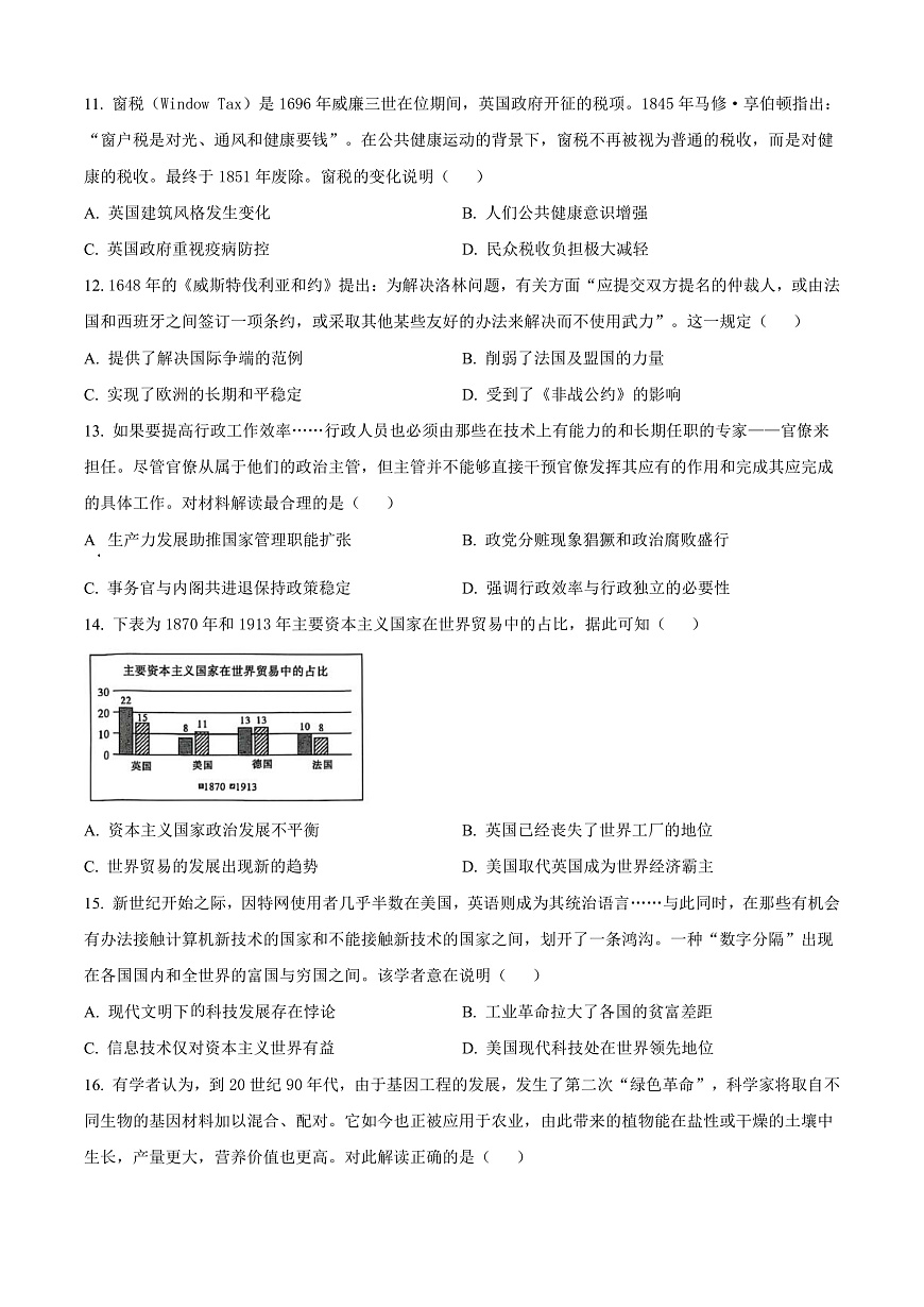 河南省开封市2024-2025学年高二上学期期末考试历史试题  Word版无答案第3页