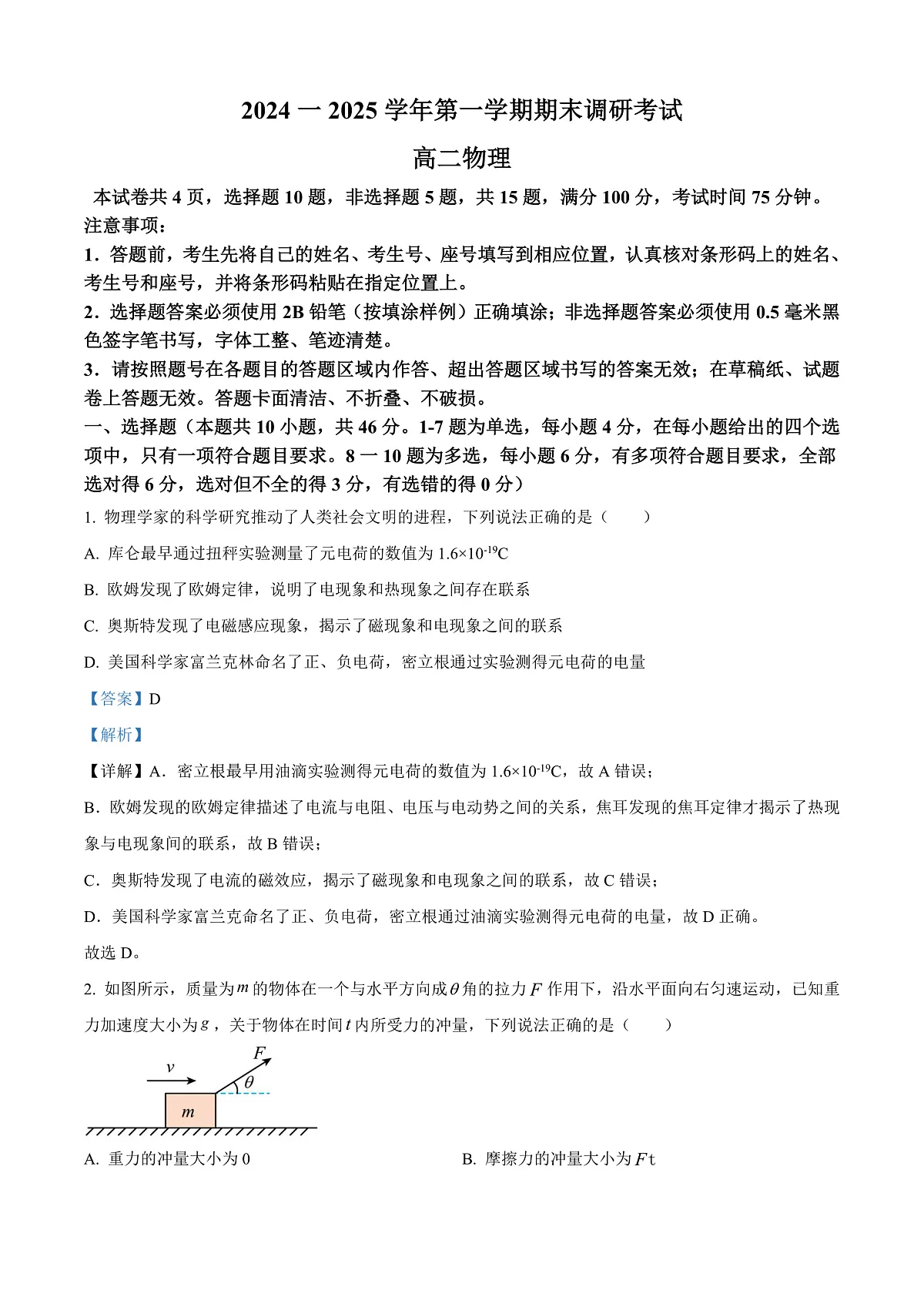 河南省开封市2024-2025学年高二上学期1月期末物理试题 Word版含解析第1页
