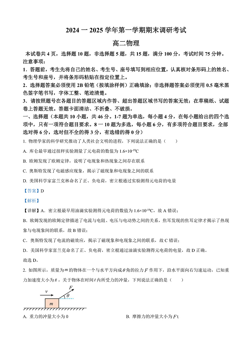 河南省开封市2024-2025学年高二上学期1月期末物理试题  Word版含解析第1页