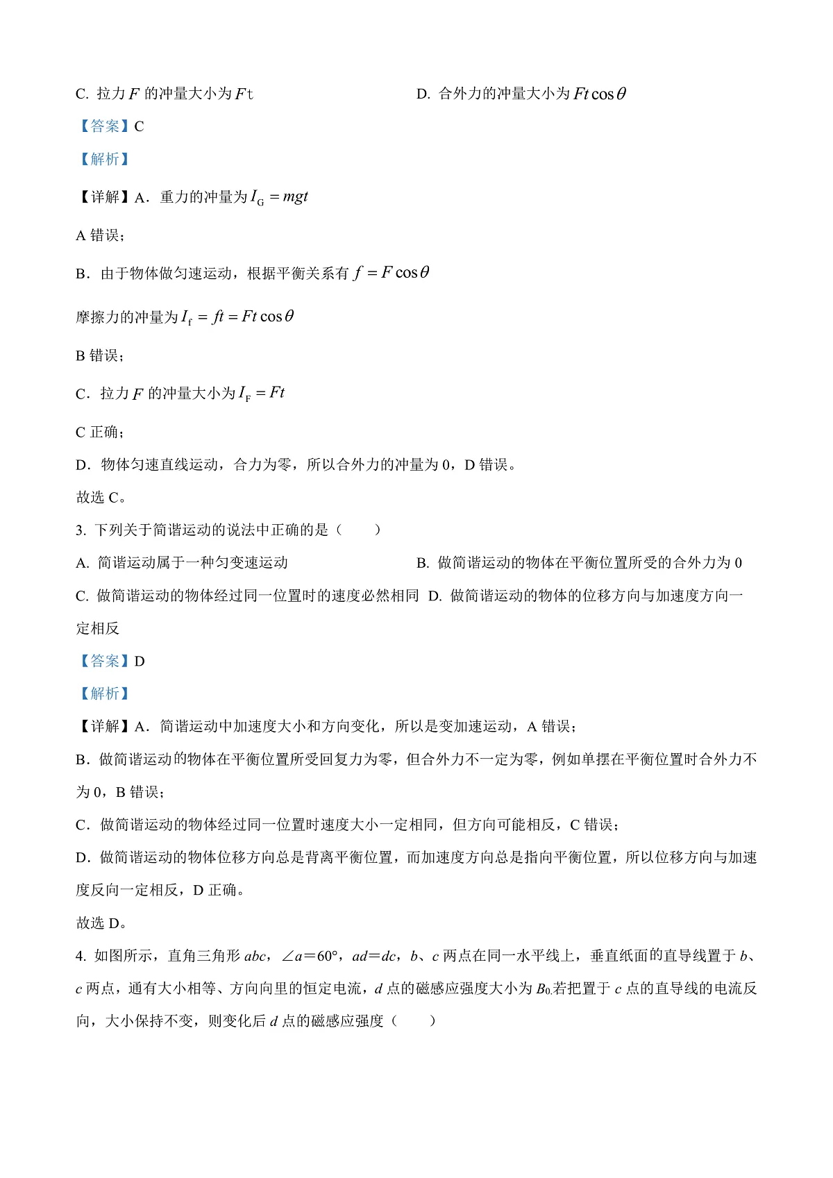 河南省开封市2024-2025学年高二上学期1月期末物理试题 Word版含解析第2页