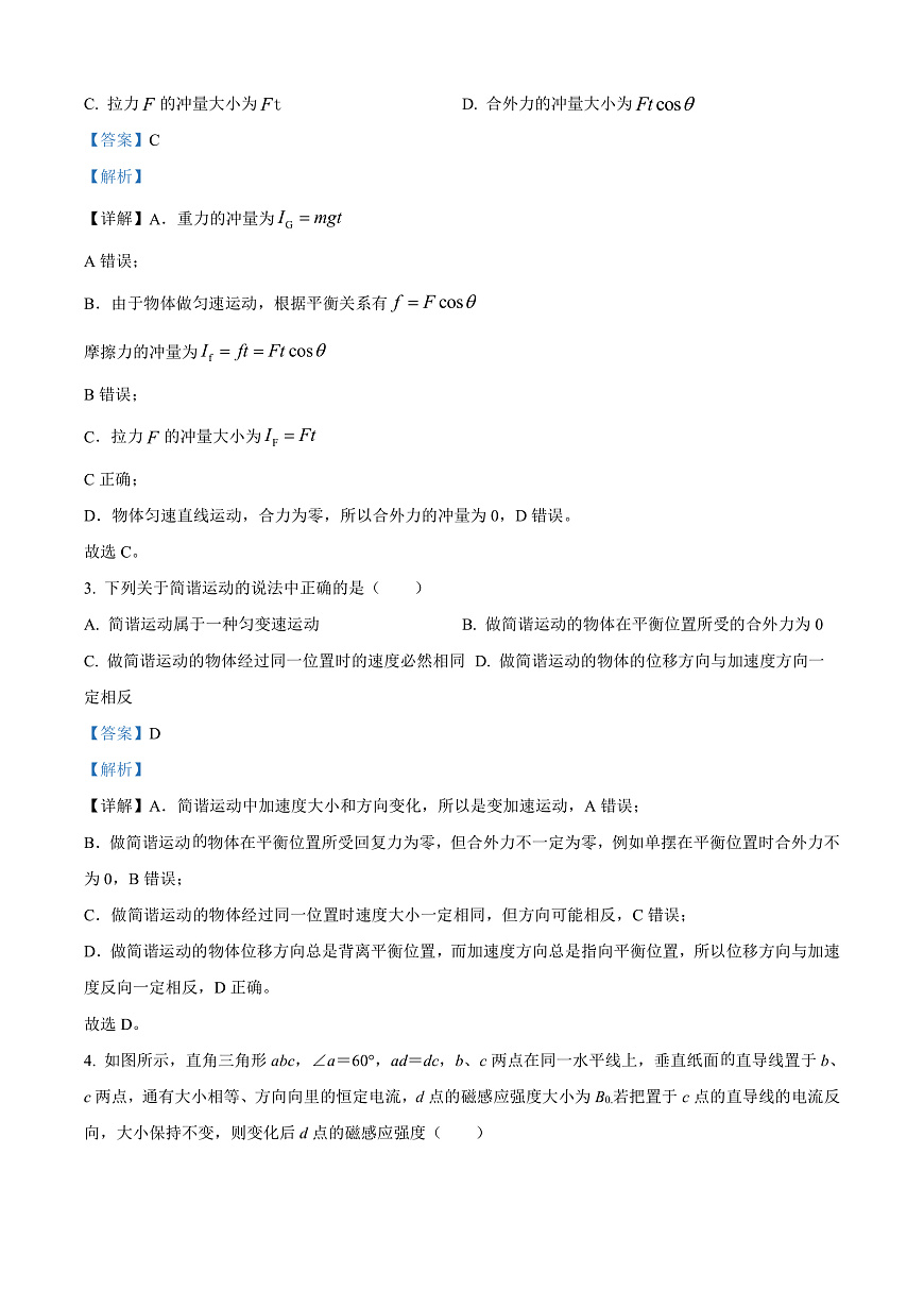 河南省开封市2024-2025学年高二上学期1月期末物理试题  Word版含解析第2页
