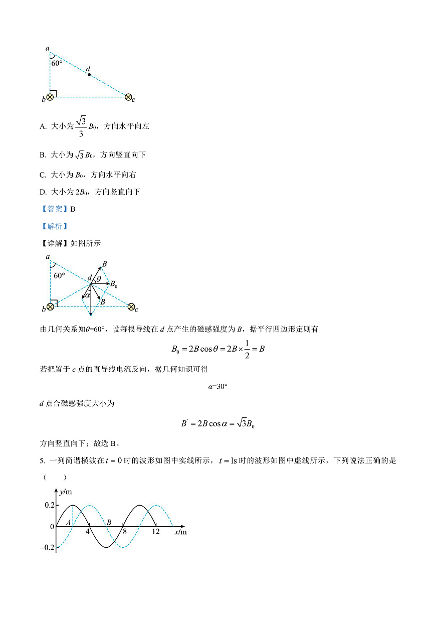 河南省开封市2024-2025学年高二上学期1月期末物理试题  Word版含解析第3页