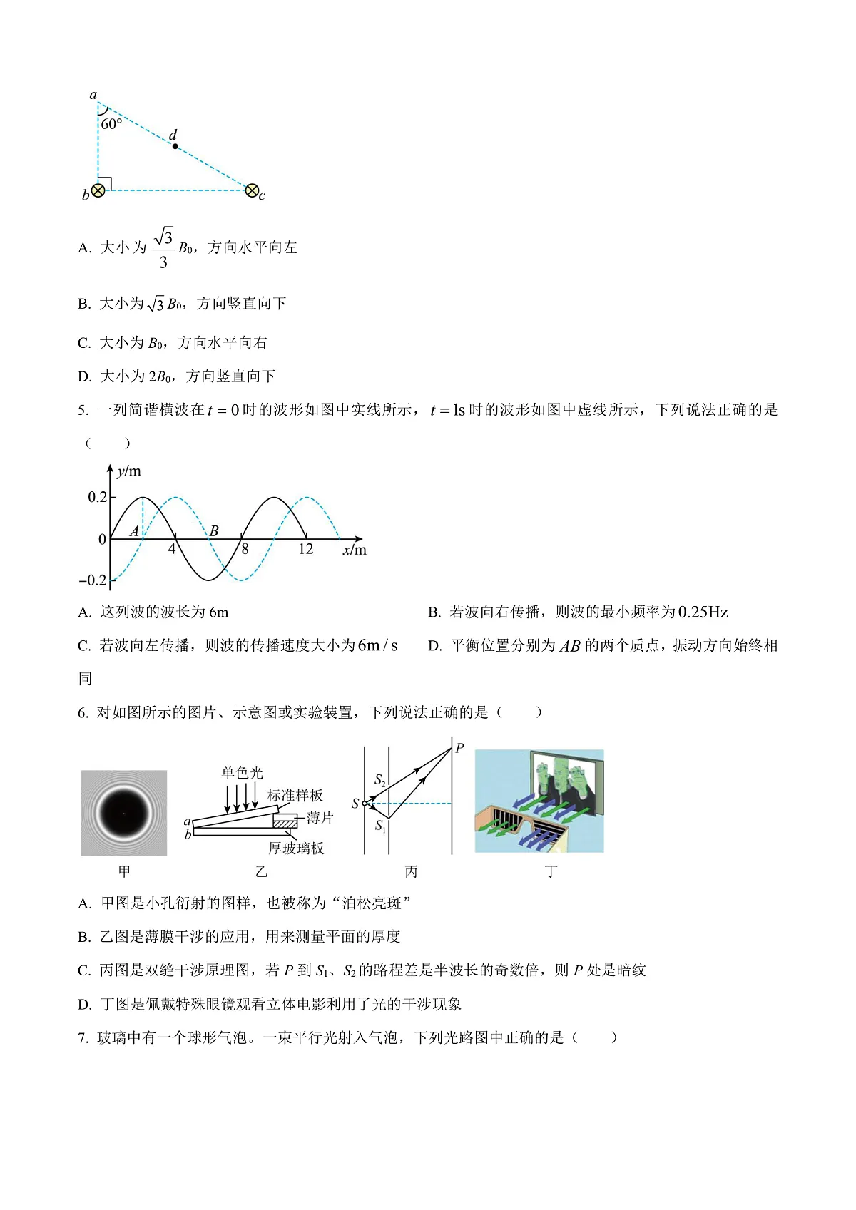 河南省开封市2024-2025学年高二上学期1月期末物理试题 Word版无答案第2页