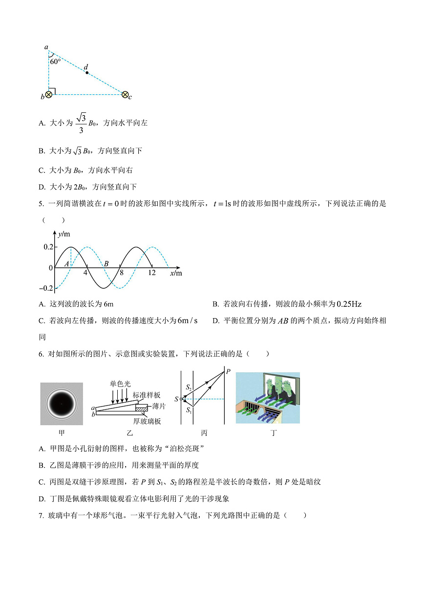 河南省开封市2024-2025学年高二上学期1月期末物理试题  Word版无答案第2页
