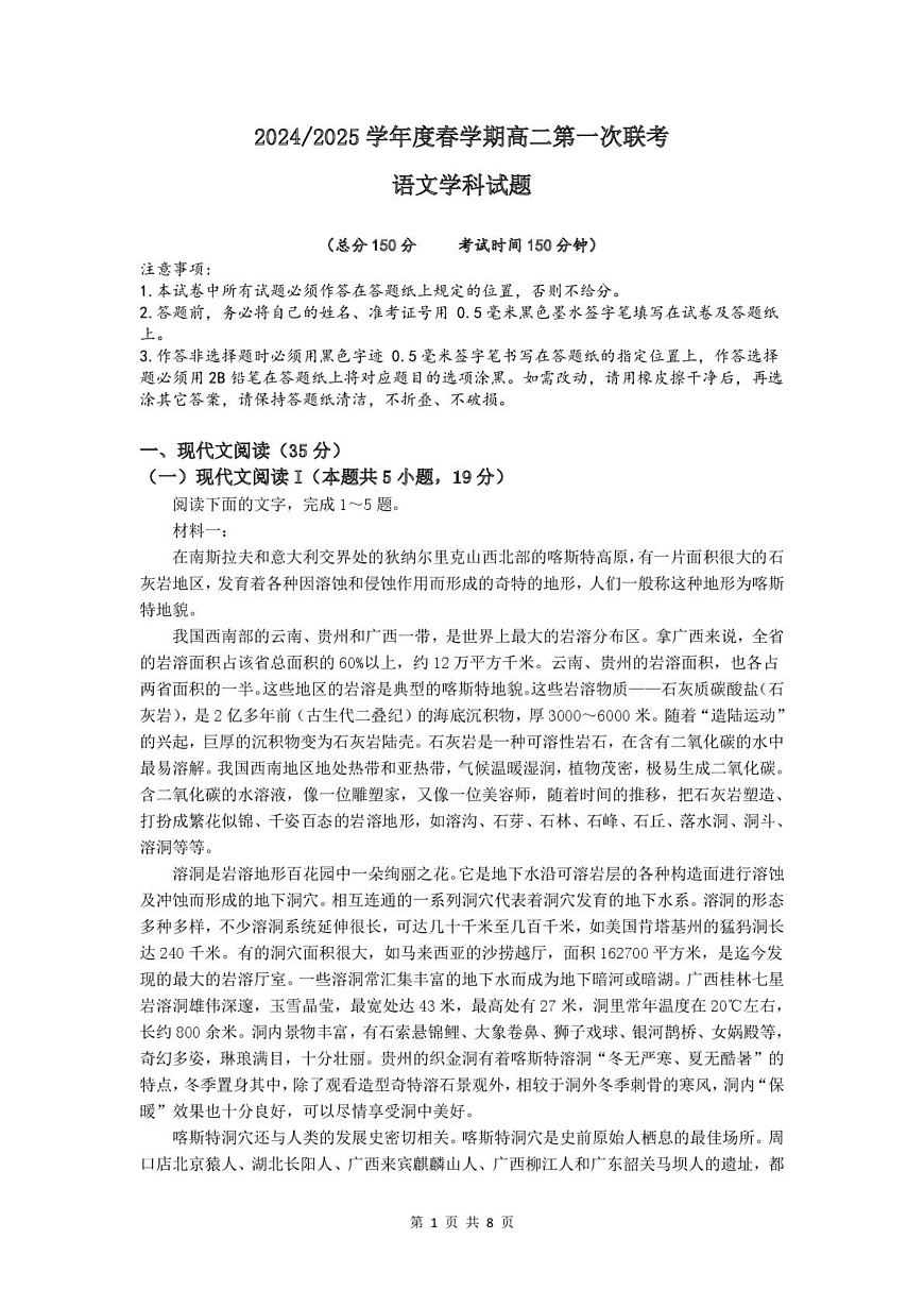 高二第一次联考语文试题第1页