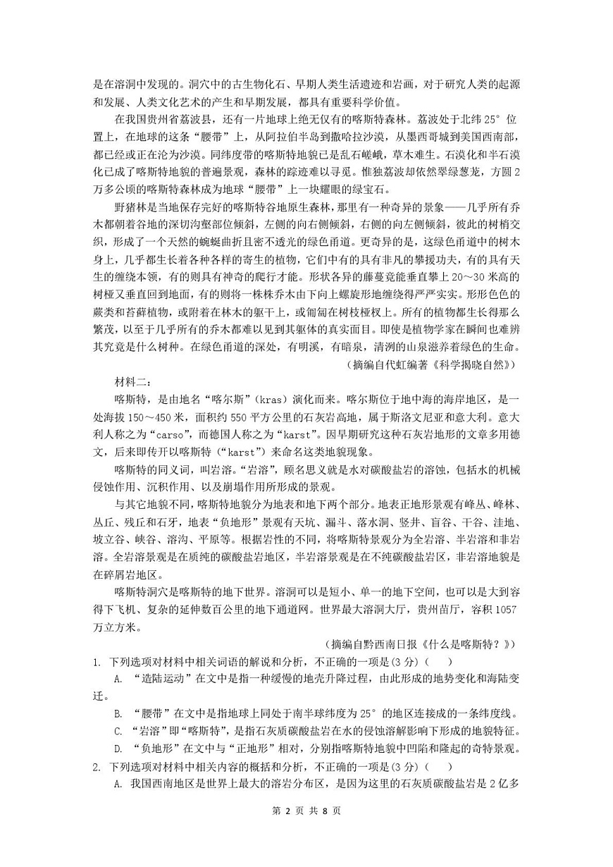 高二第一次联考语文试题第2页